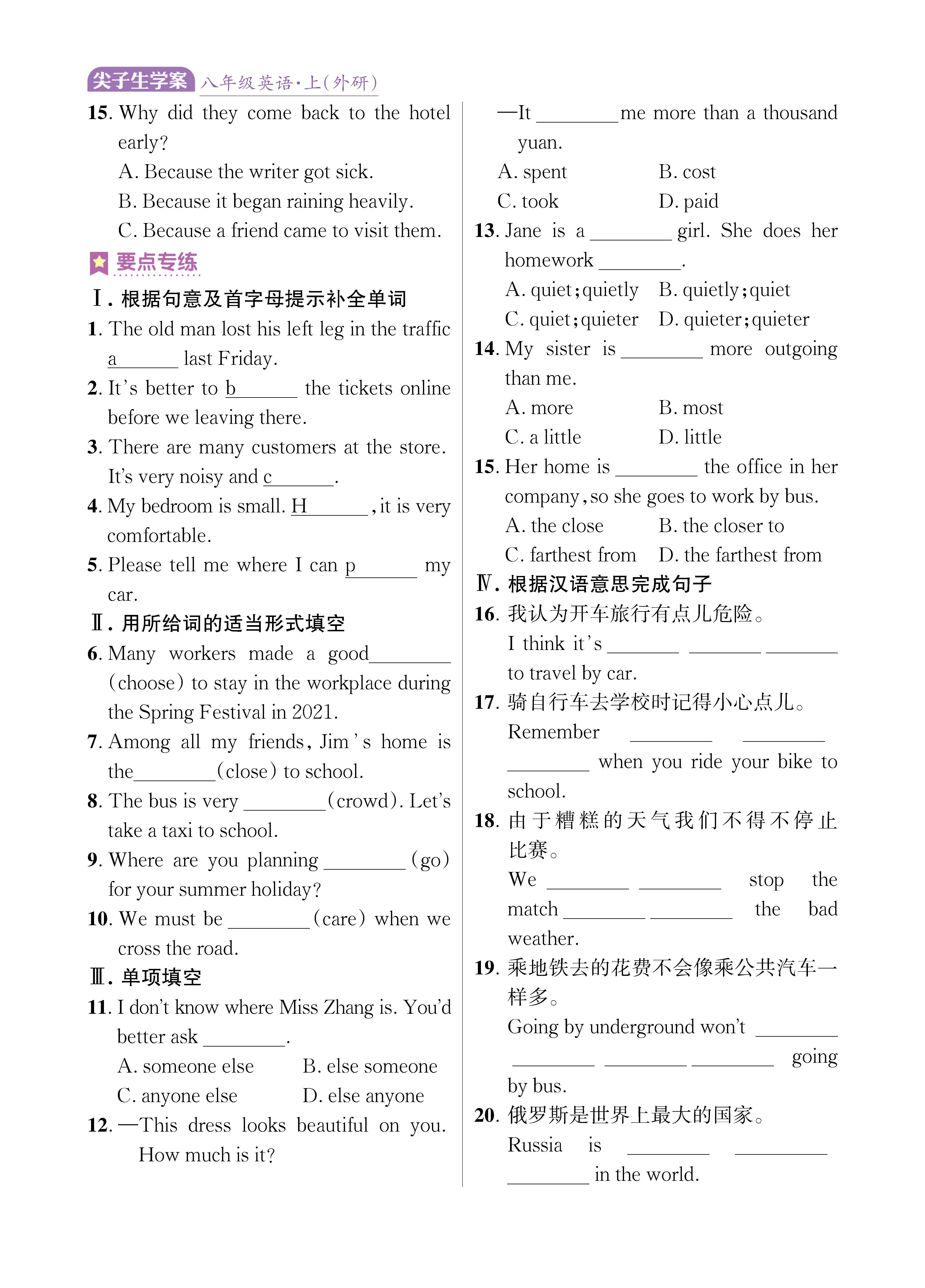 尖八知识专练上传勿删_未命名_页面_20.jpg