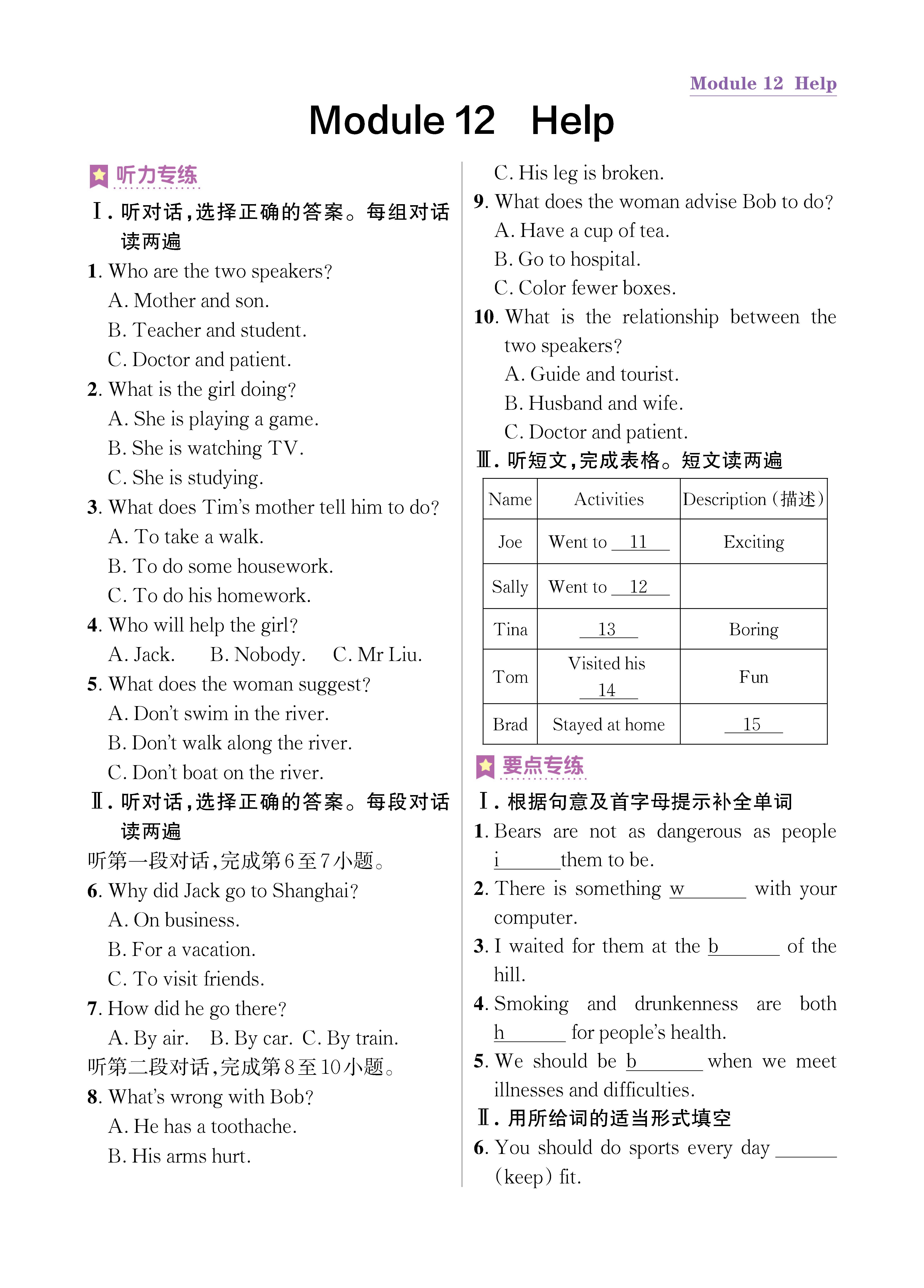 尖八知识专练上传勿删_未命名_页面_67.jpg