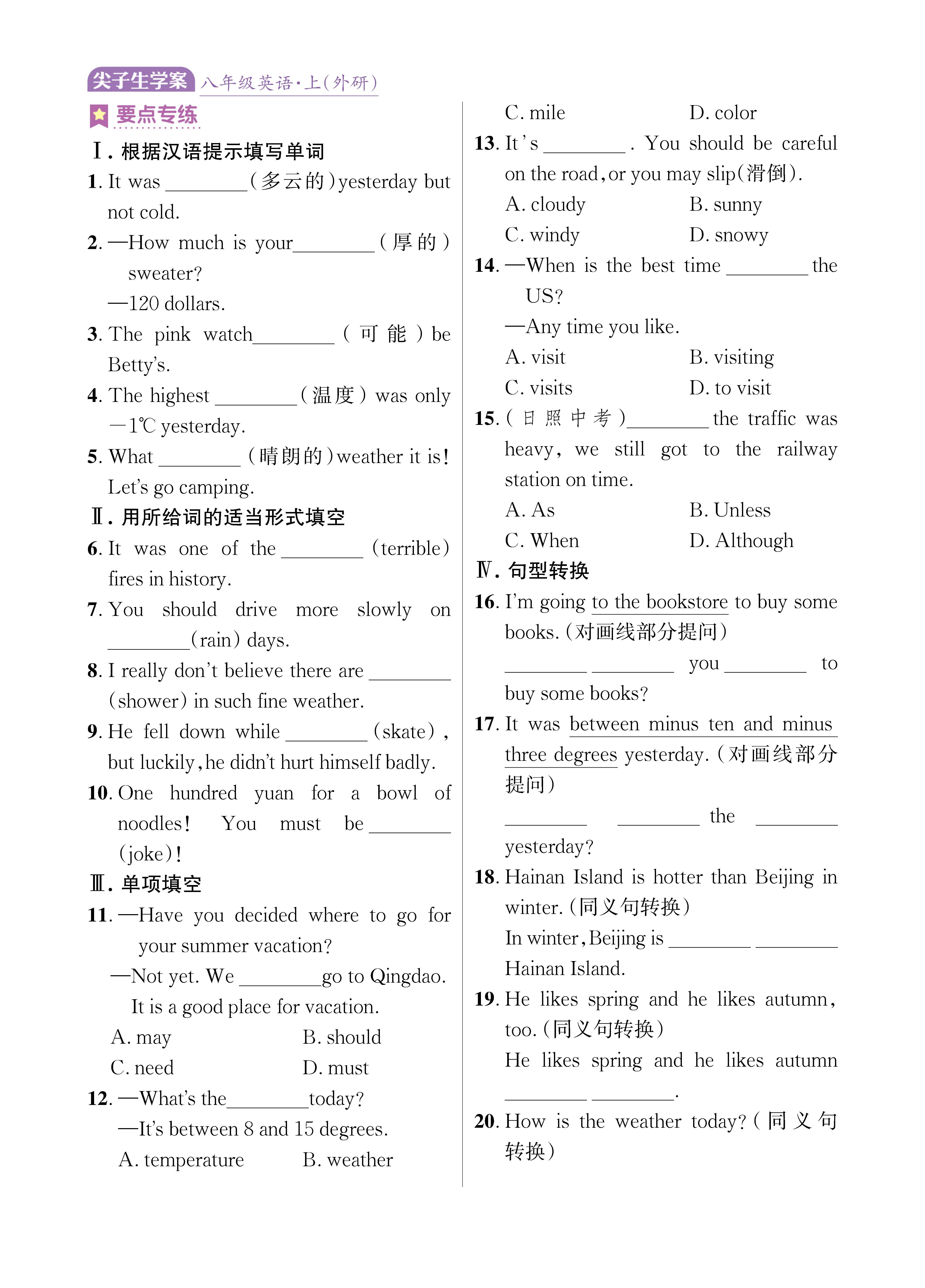 尖八知识专练上传勿删_未命名_页面_56.jpg