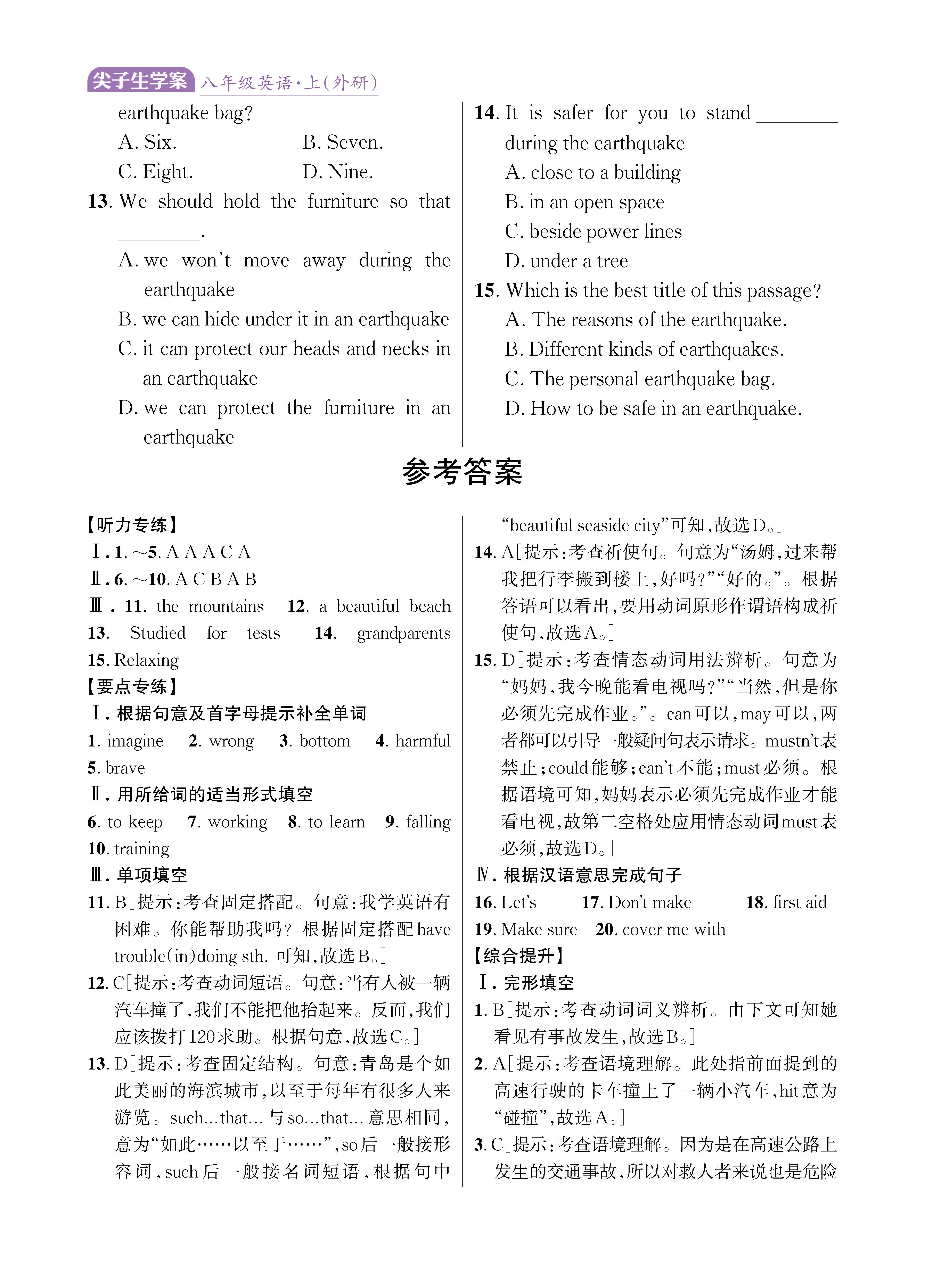 尖八知识专练上传勿删_未命名_页面_70.jpg