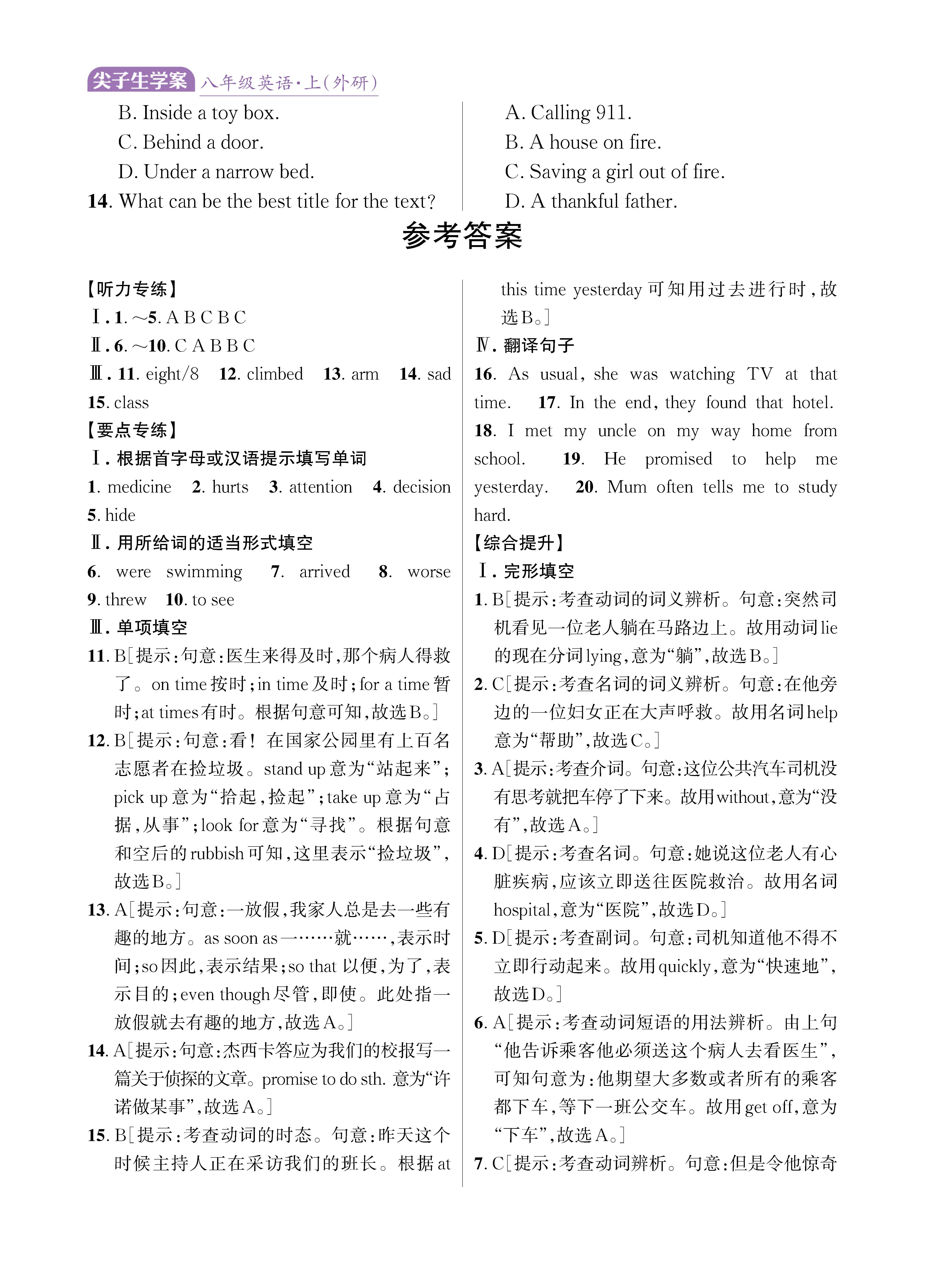 尖八知识专练上传勿删_未命名_页面_46.jpg