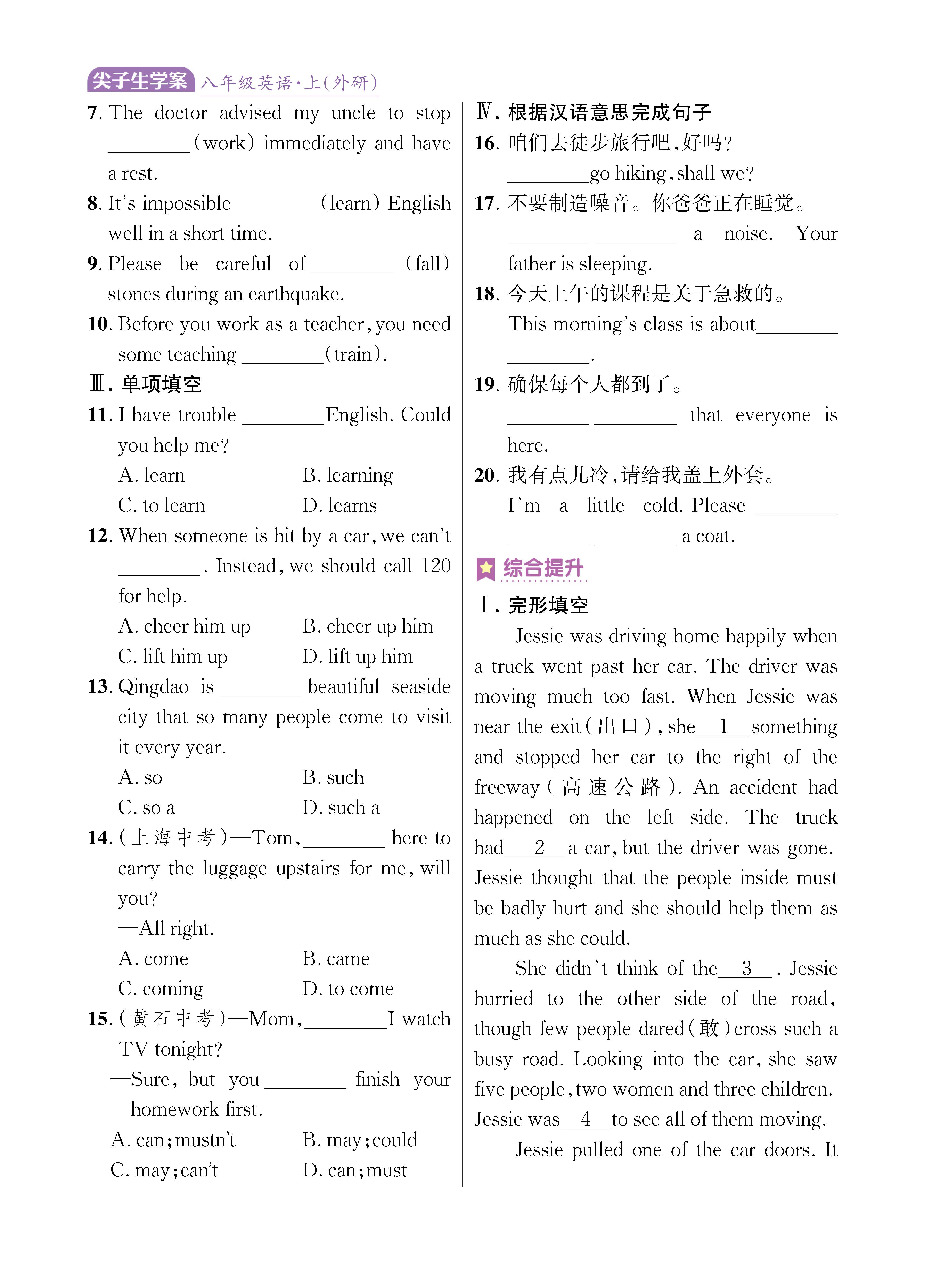 尖八知识专练上传勿删_未命名_页面_68.jpg