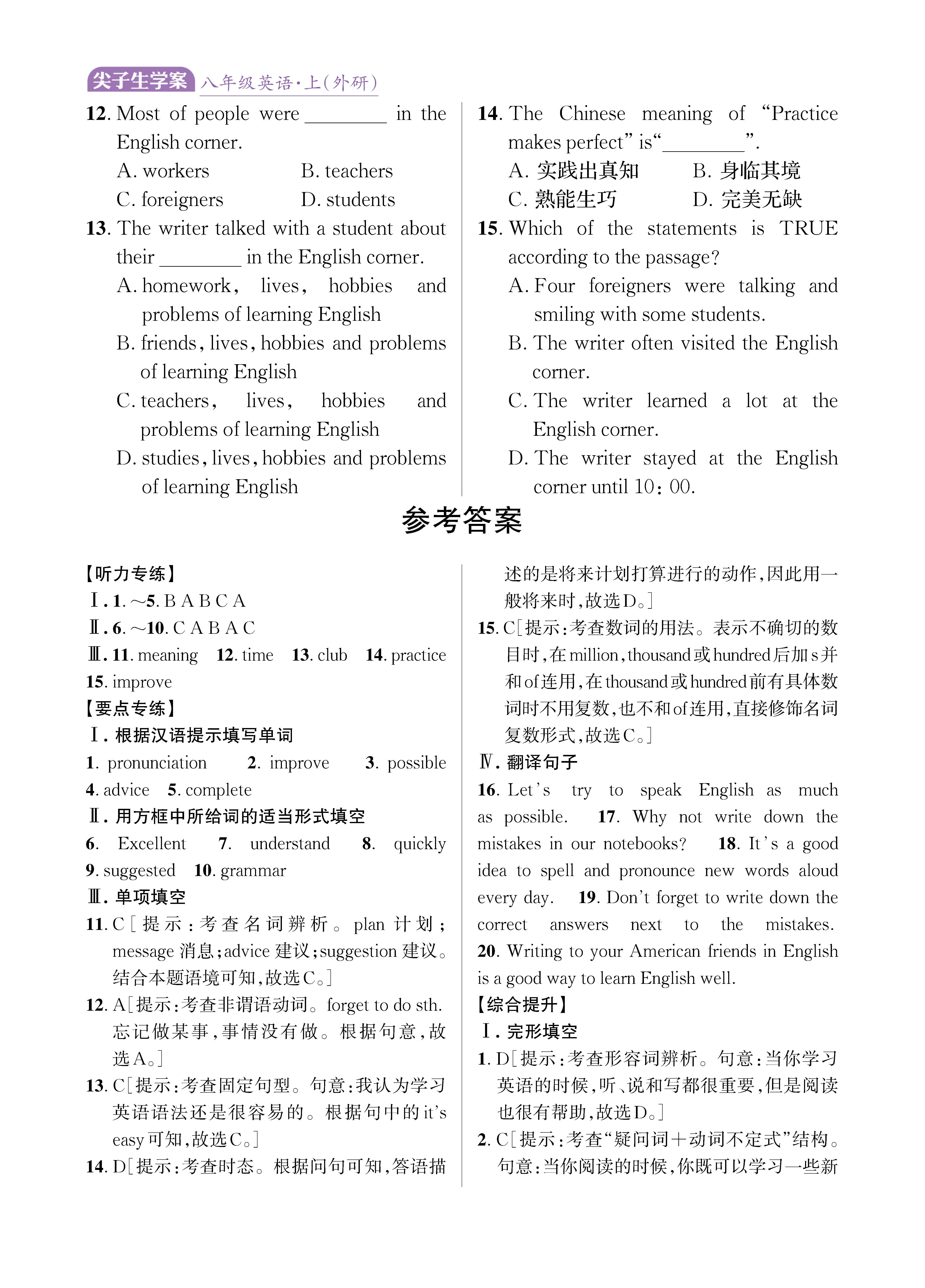 尖八知识专练上传勿删_未命名_页面_04.jpg