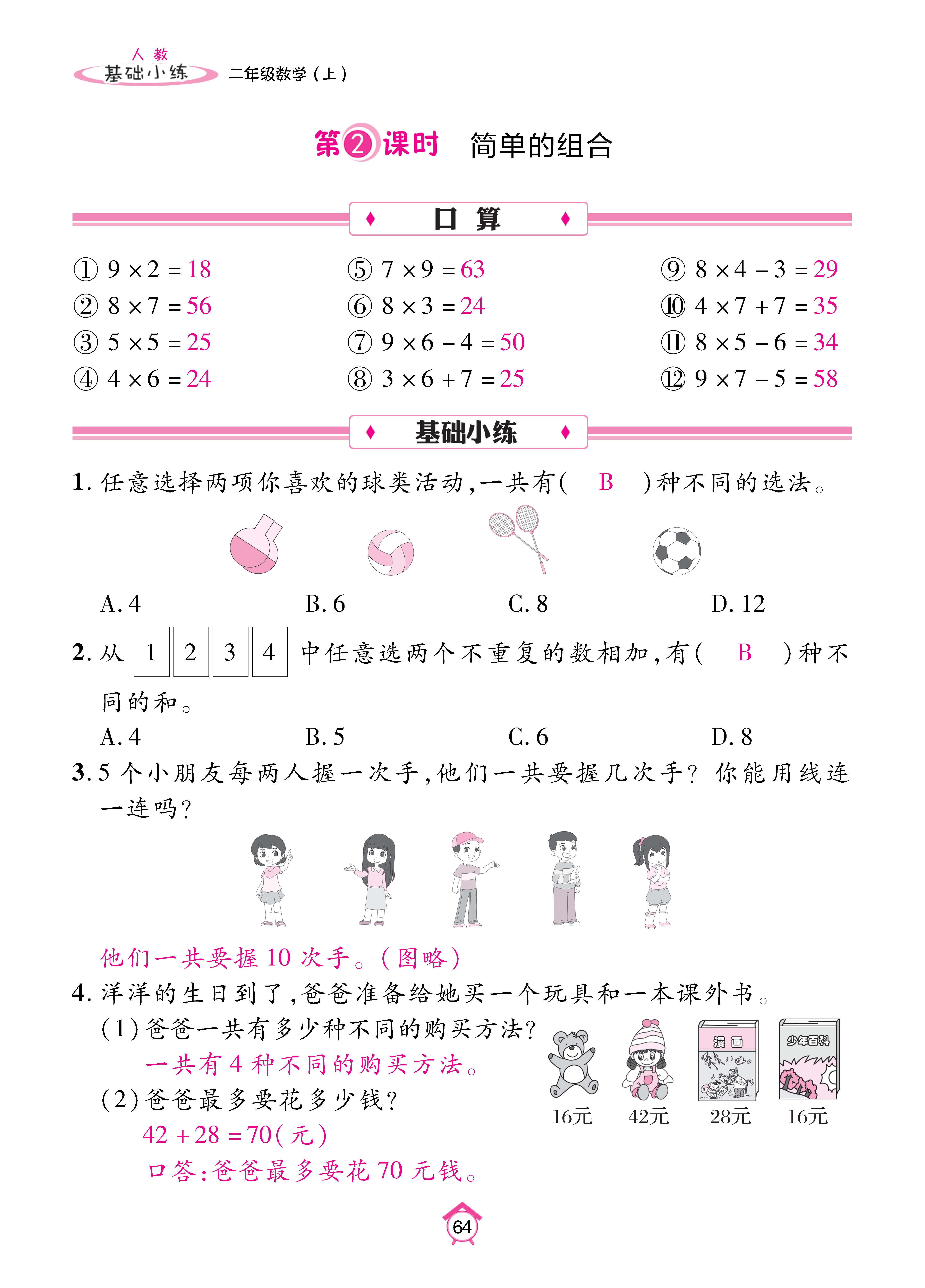 Binder2_页面_64.jpg