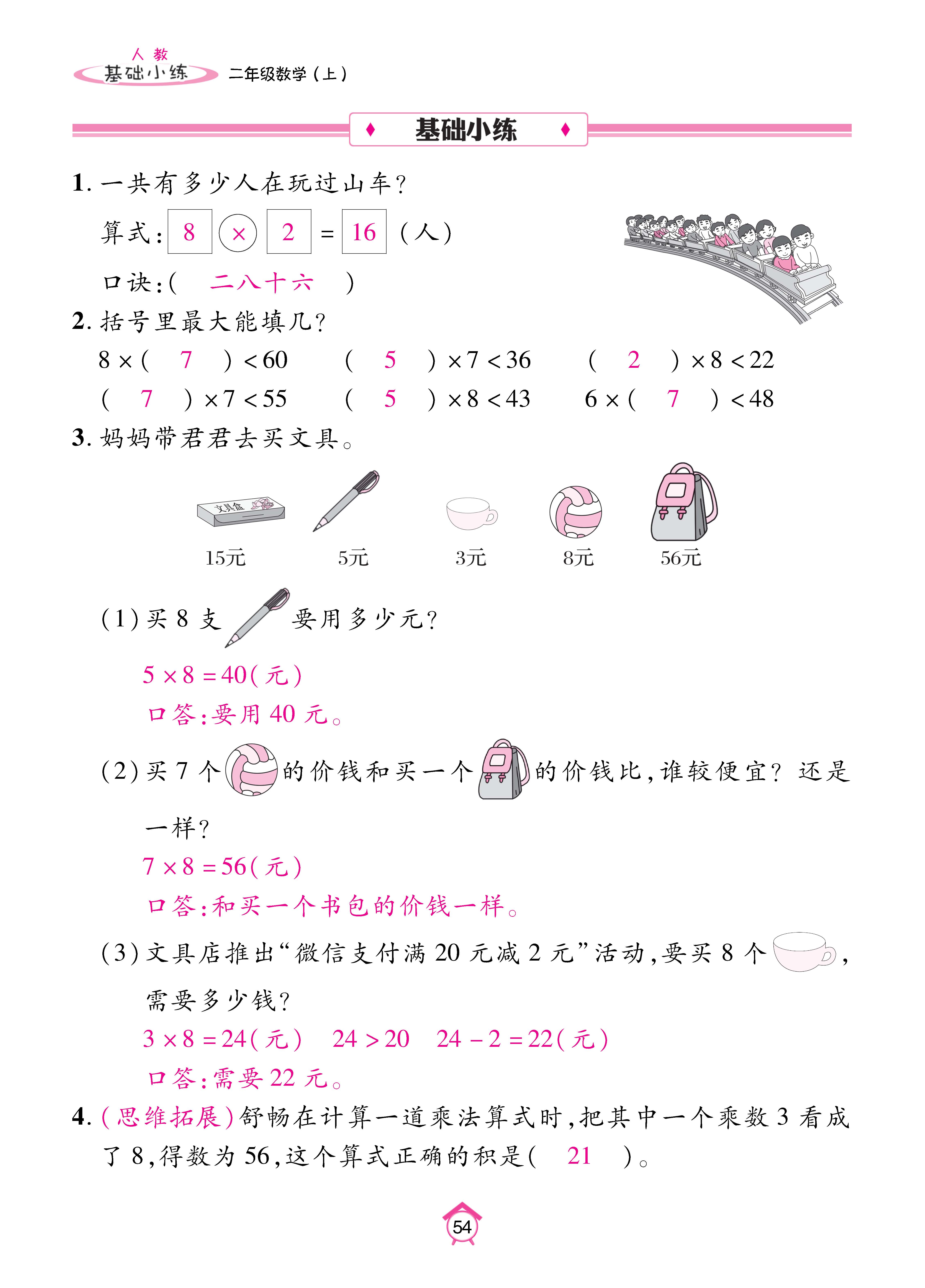 Binder2_页面_54.jpg