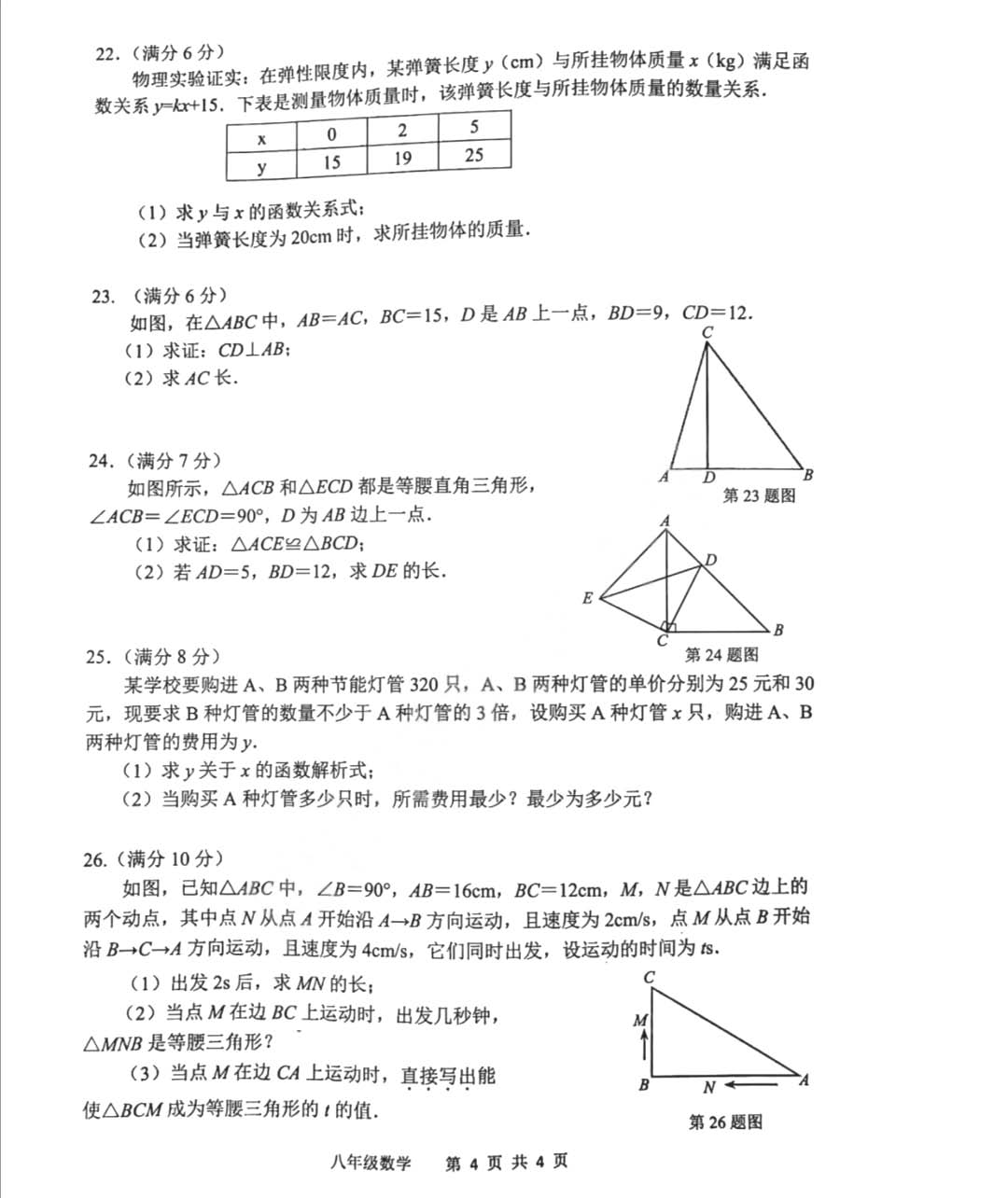 2022-2023学年河北唐山路北区八年级（上）期中数学试卷_页面_4.png