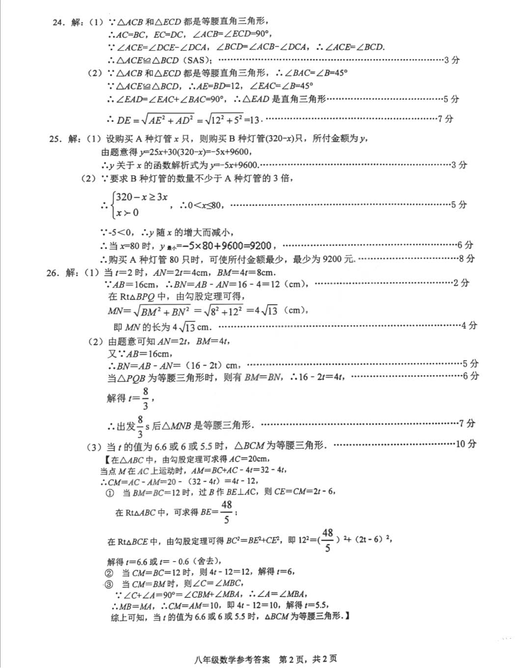 2022-2023学年河北唐山路北区八年级（上）期中数学试卷_页面_6.png