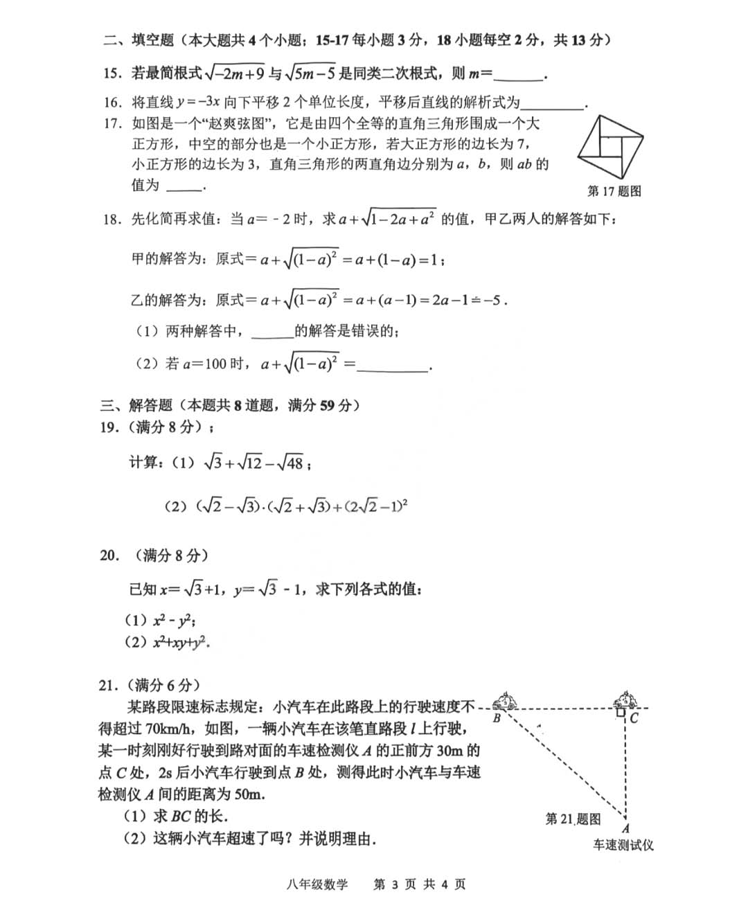 2022-2023学年河北唐山路北区八年级（上）期中数学试卷_页面_3.png