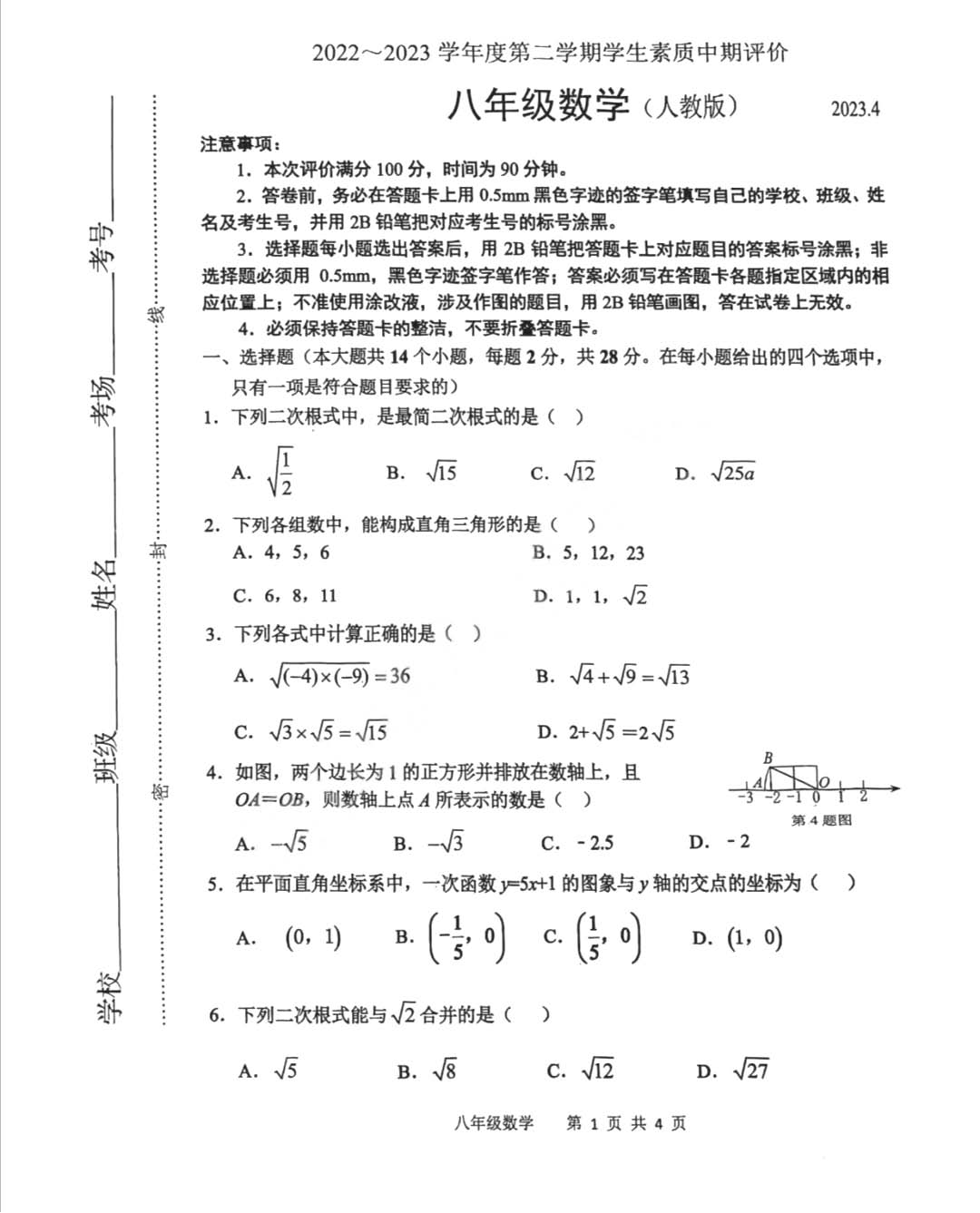 2022-2023学年河北唐山路北区八年级（上）期中数学试卷_页面_1.png