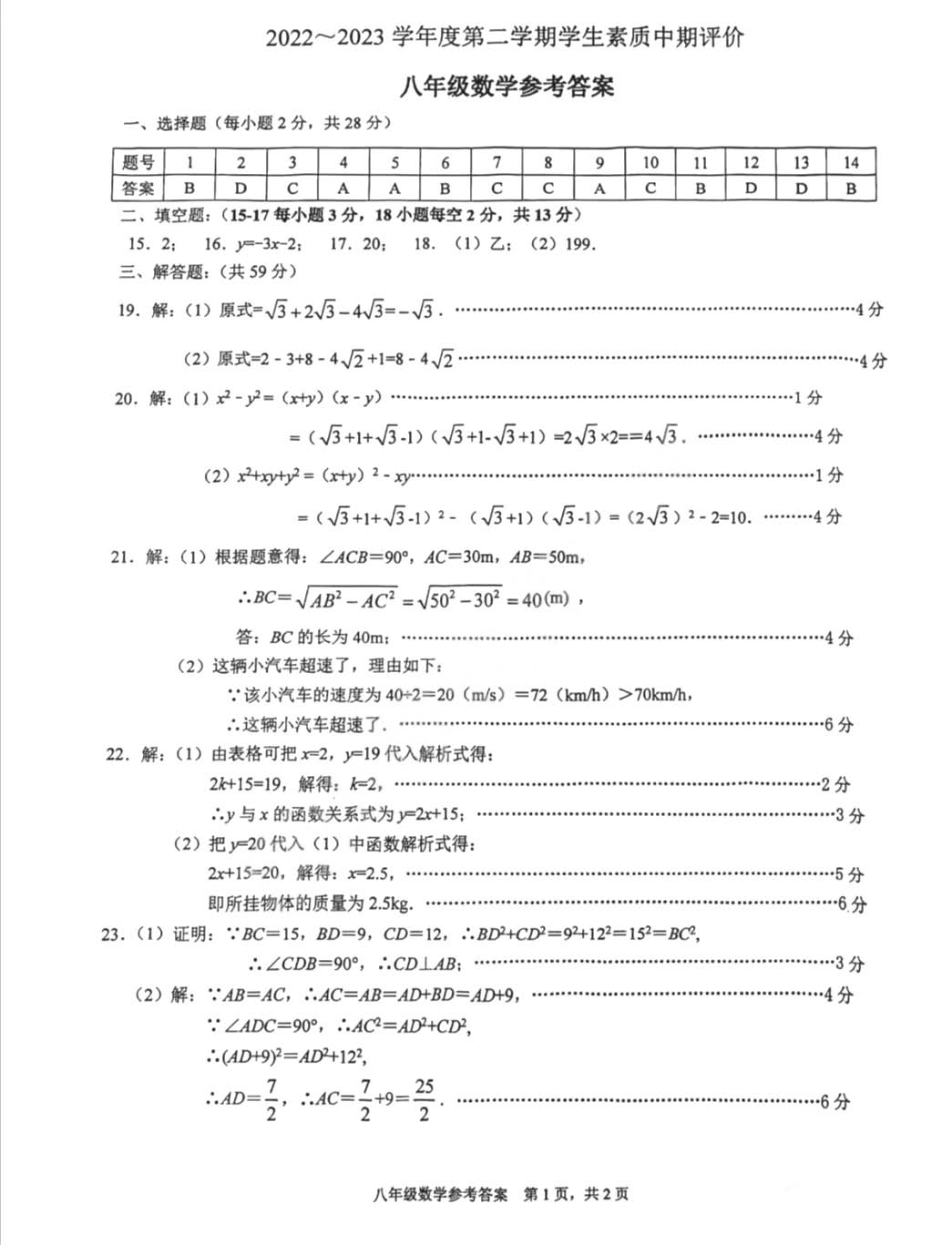 2022-2023学年河北唐山路北区八年级（上）期中数学试卷_页面_5.png