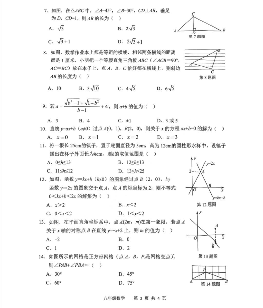 2022-2023学年河北唐山路北区八年级（上）期中数学试卷_页面_2.png