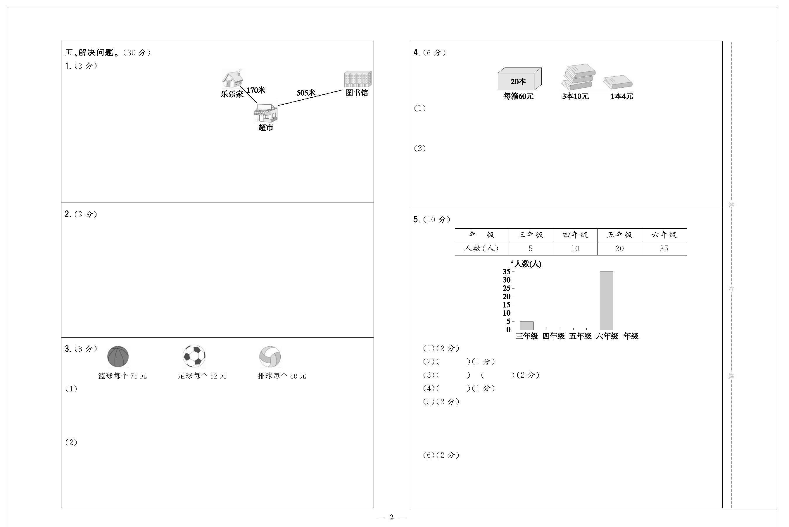 四年级数学上配人教版_页面_06.jpg