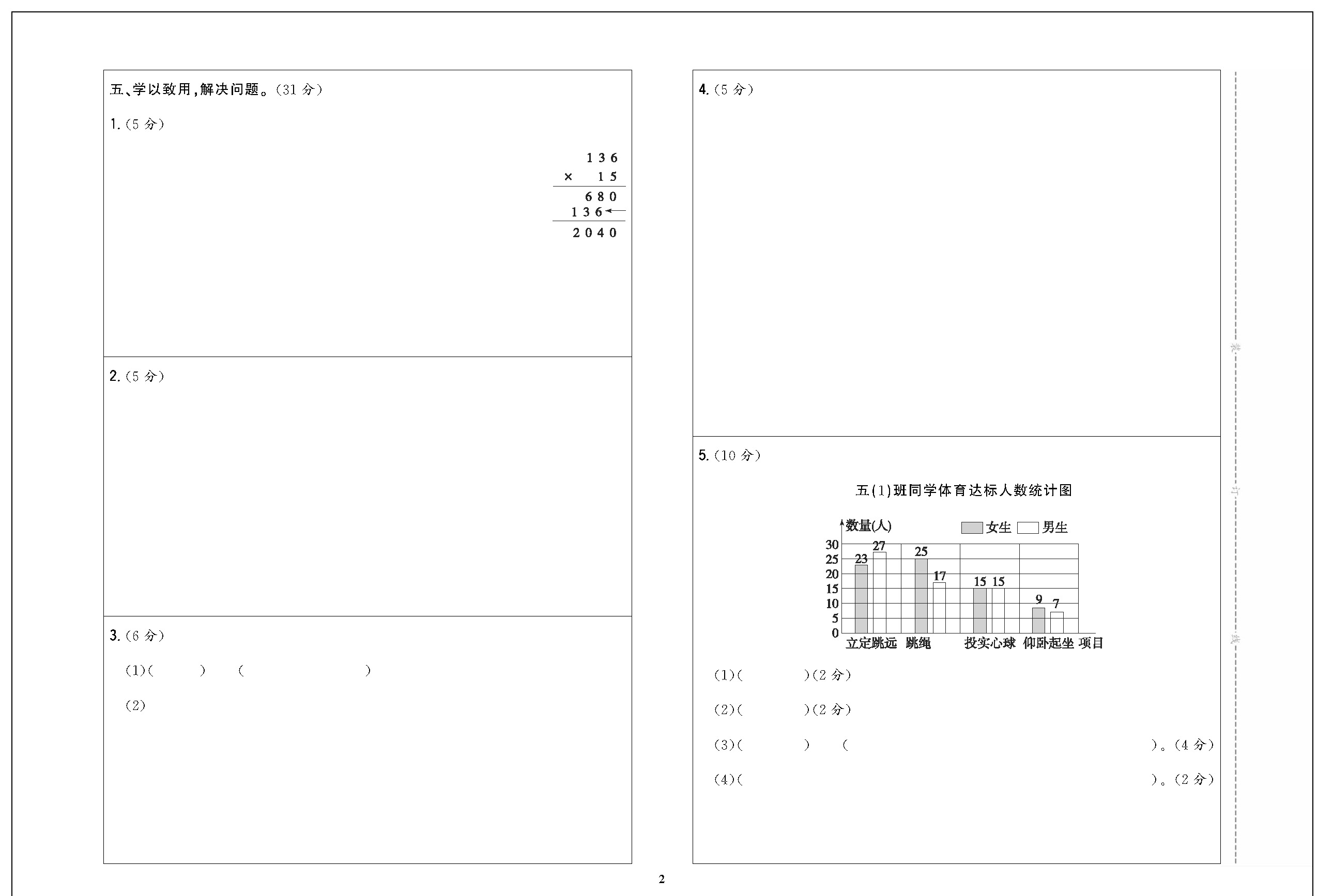 四年级数学上配人教版_页面_10.jpg