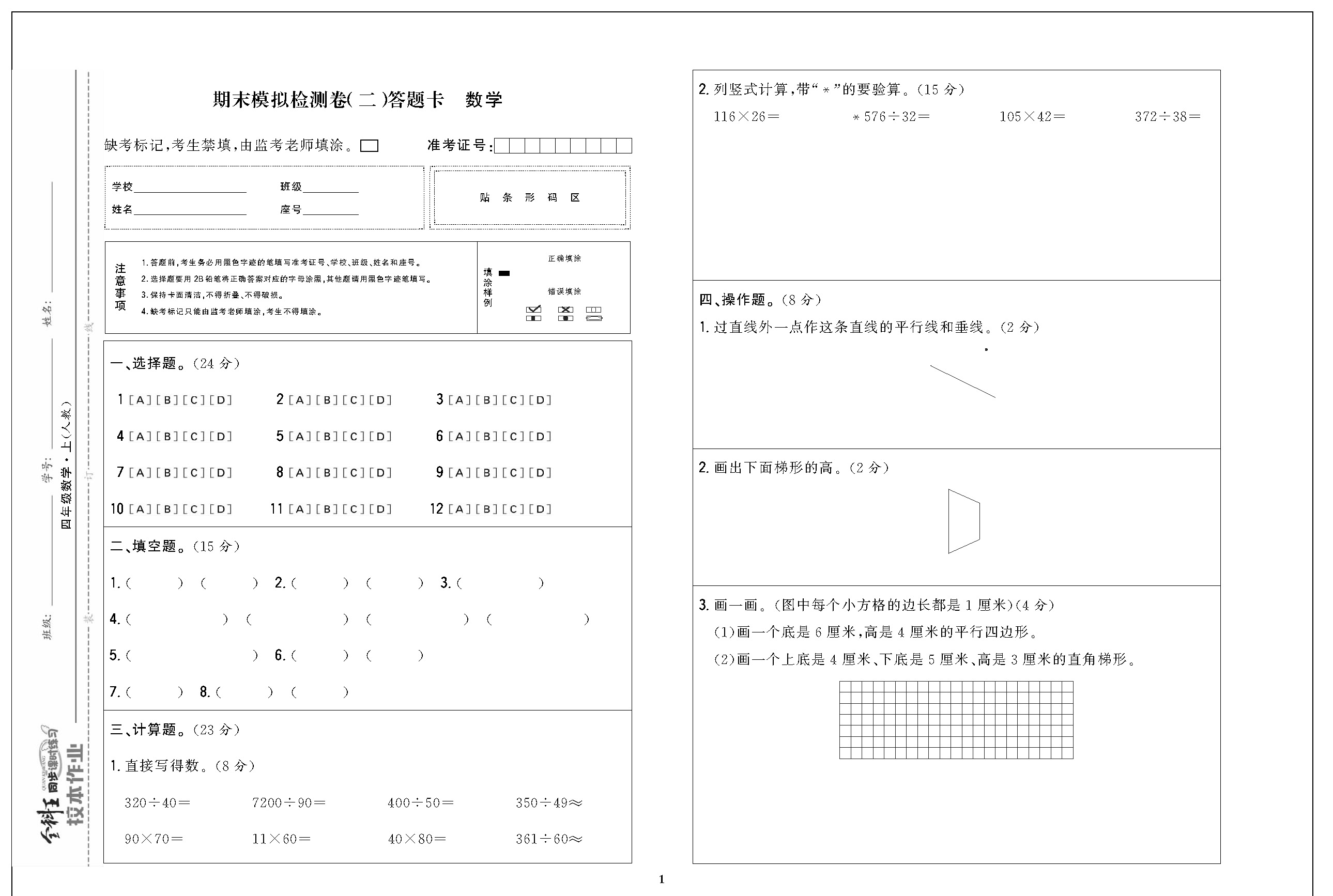 四年级数学上配人教版_页面_05.jpg