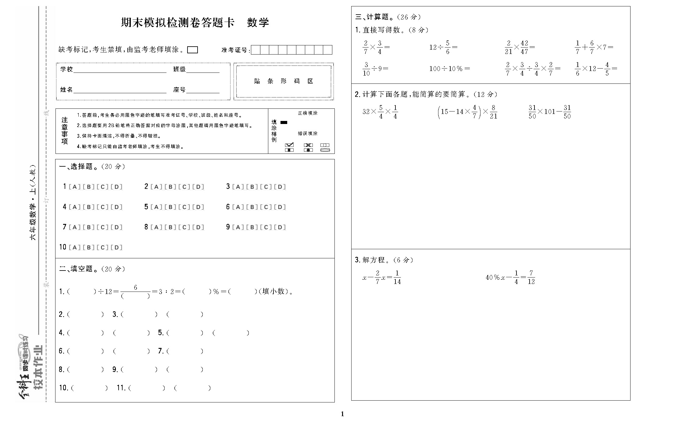 六年级数学上配人教版_页面_3.jpg