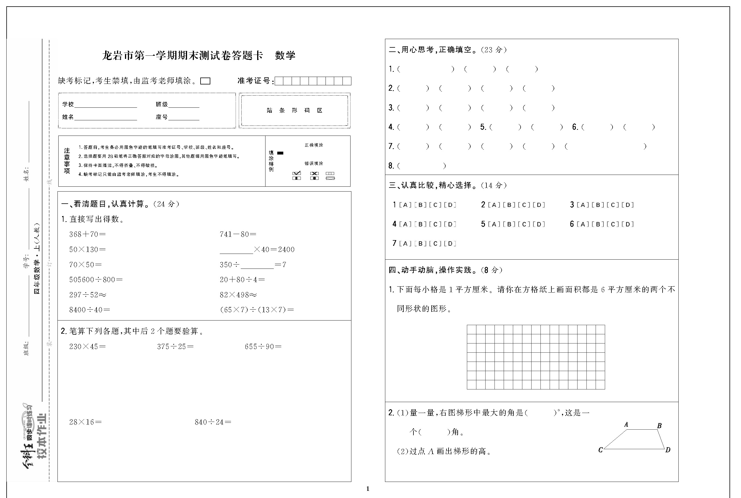 四年级数学上配人教版_页面_09.jpg