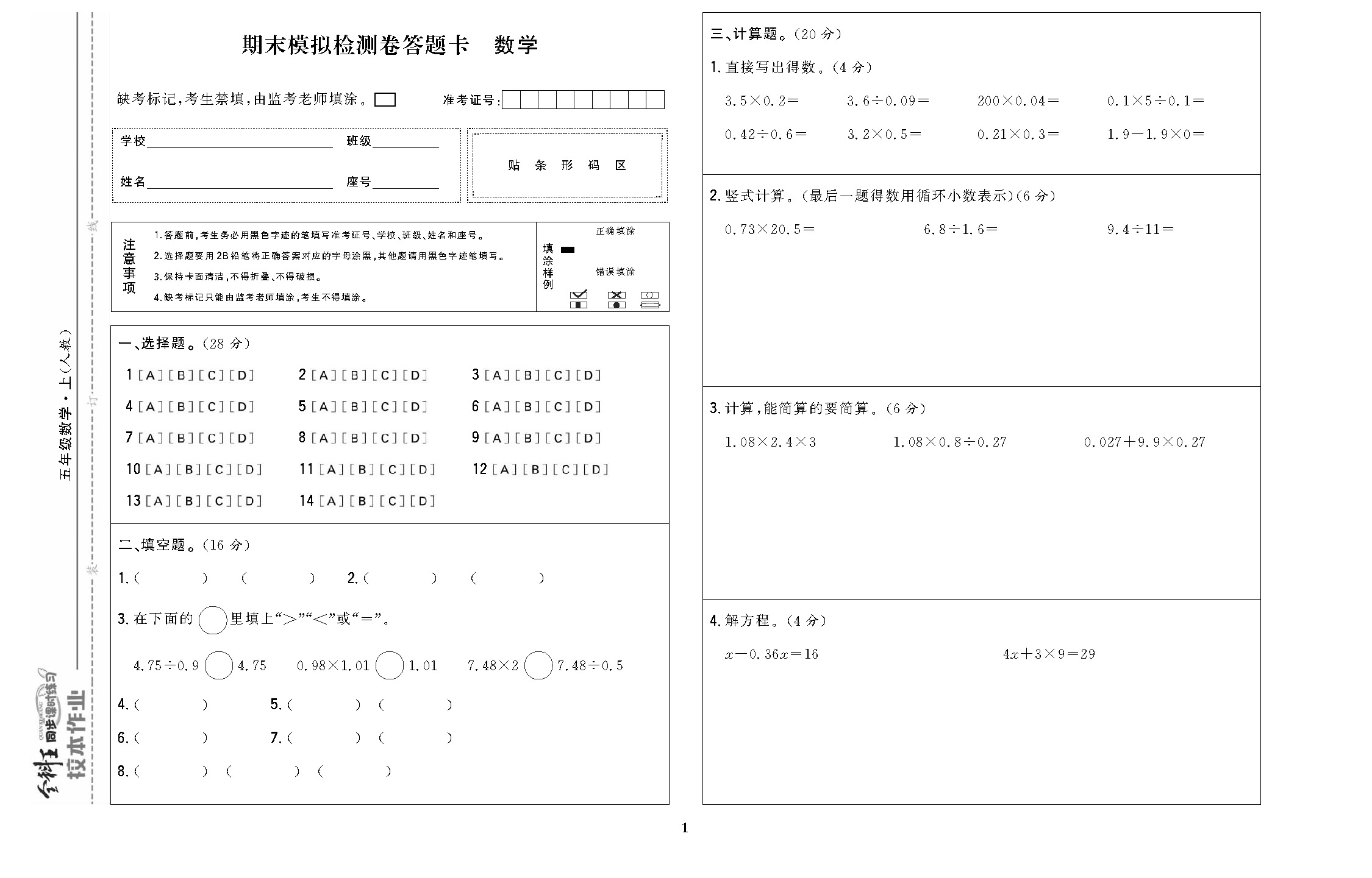 五年级数学上配人教版_页面_3.jpg