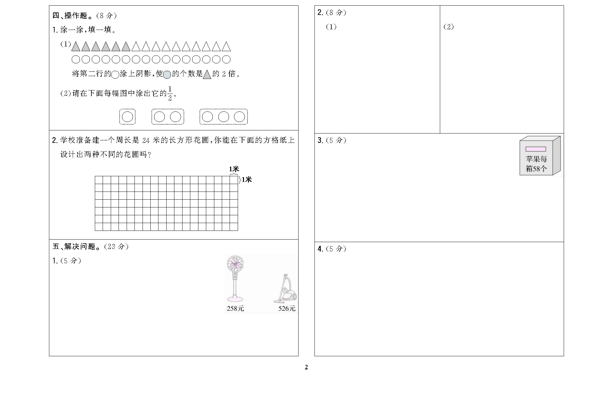 三年级数学上配人教版_页面_4.jpg