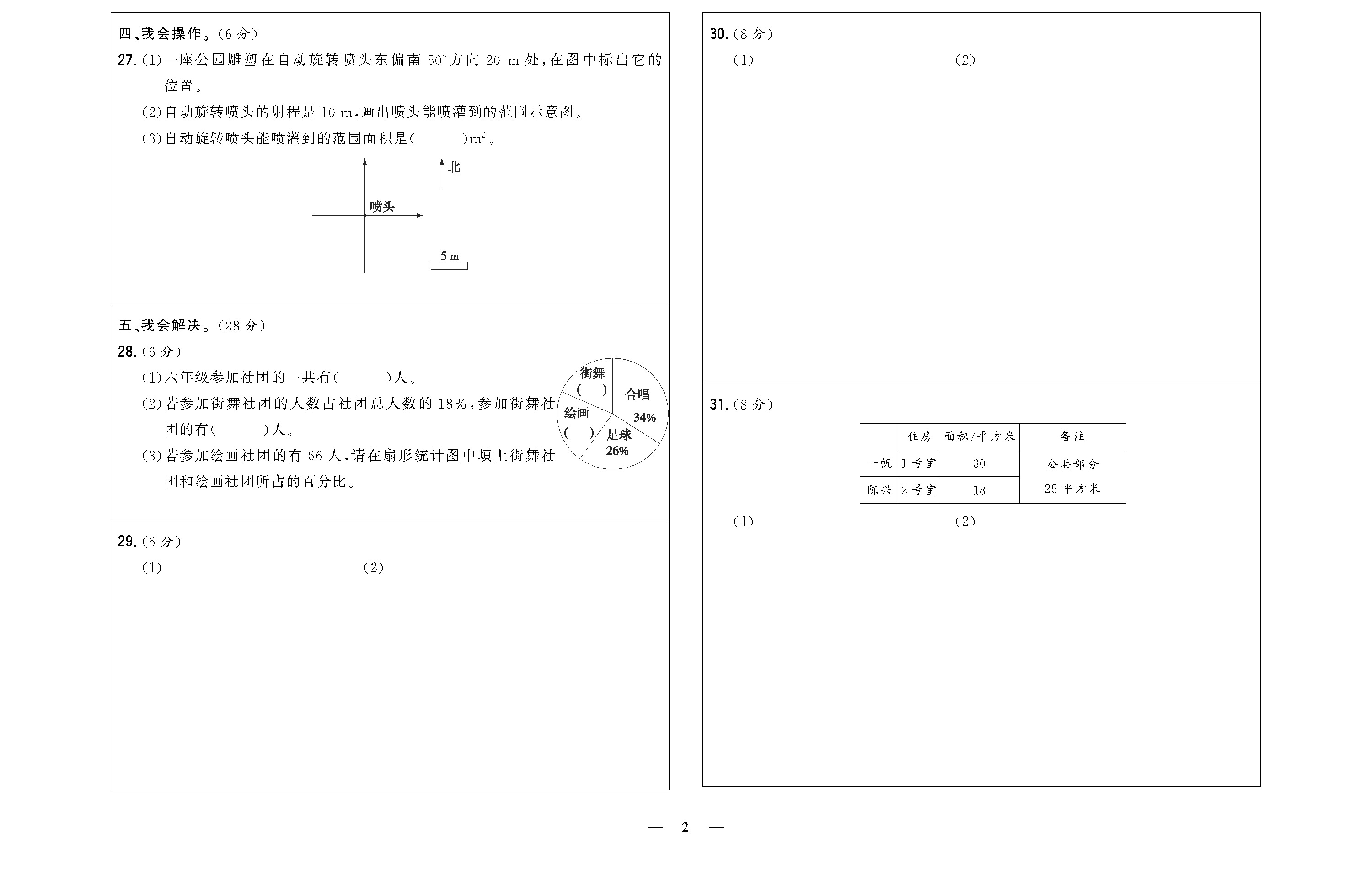 六年级数学上配人教版_页面_8.jpg