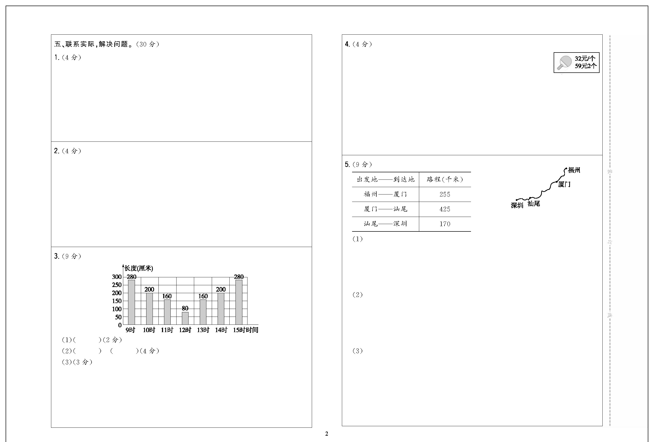 四年级数学上配人教版_页面_08.jpg