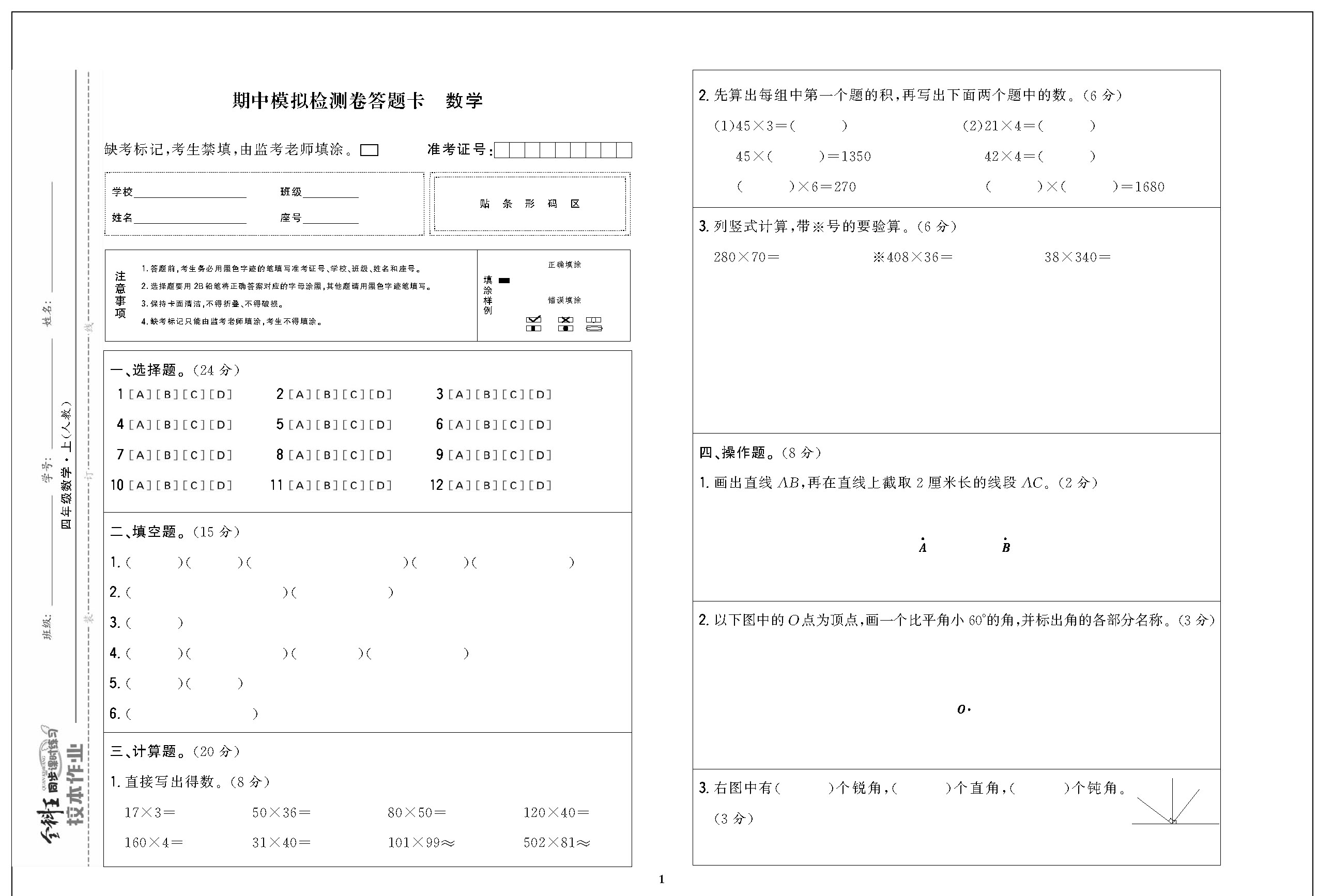 四年级数学上配人教版_页面_01.jpg