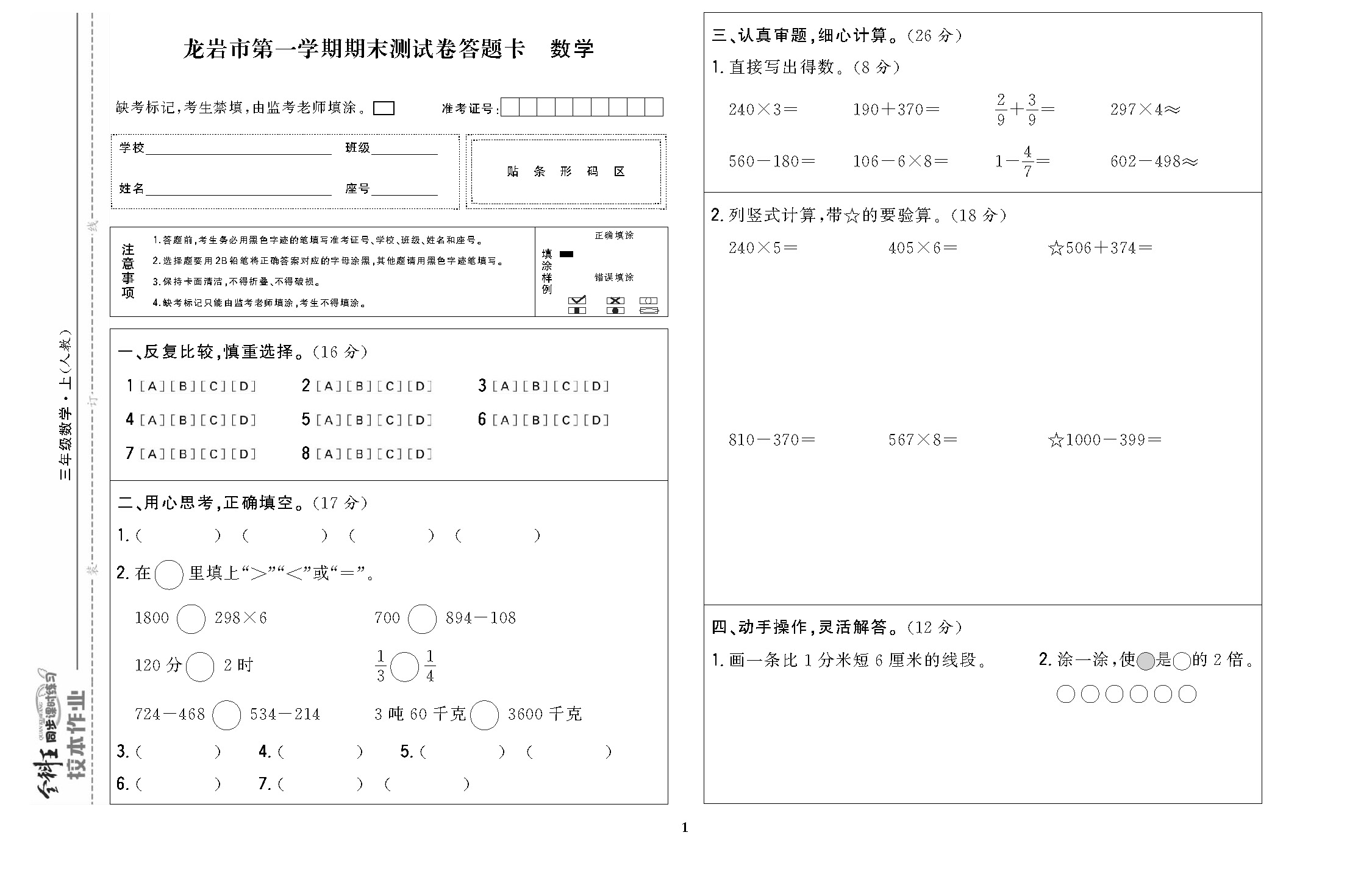 三年级数学上配人教版_页面_5.jpg