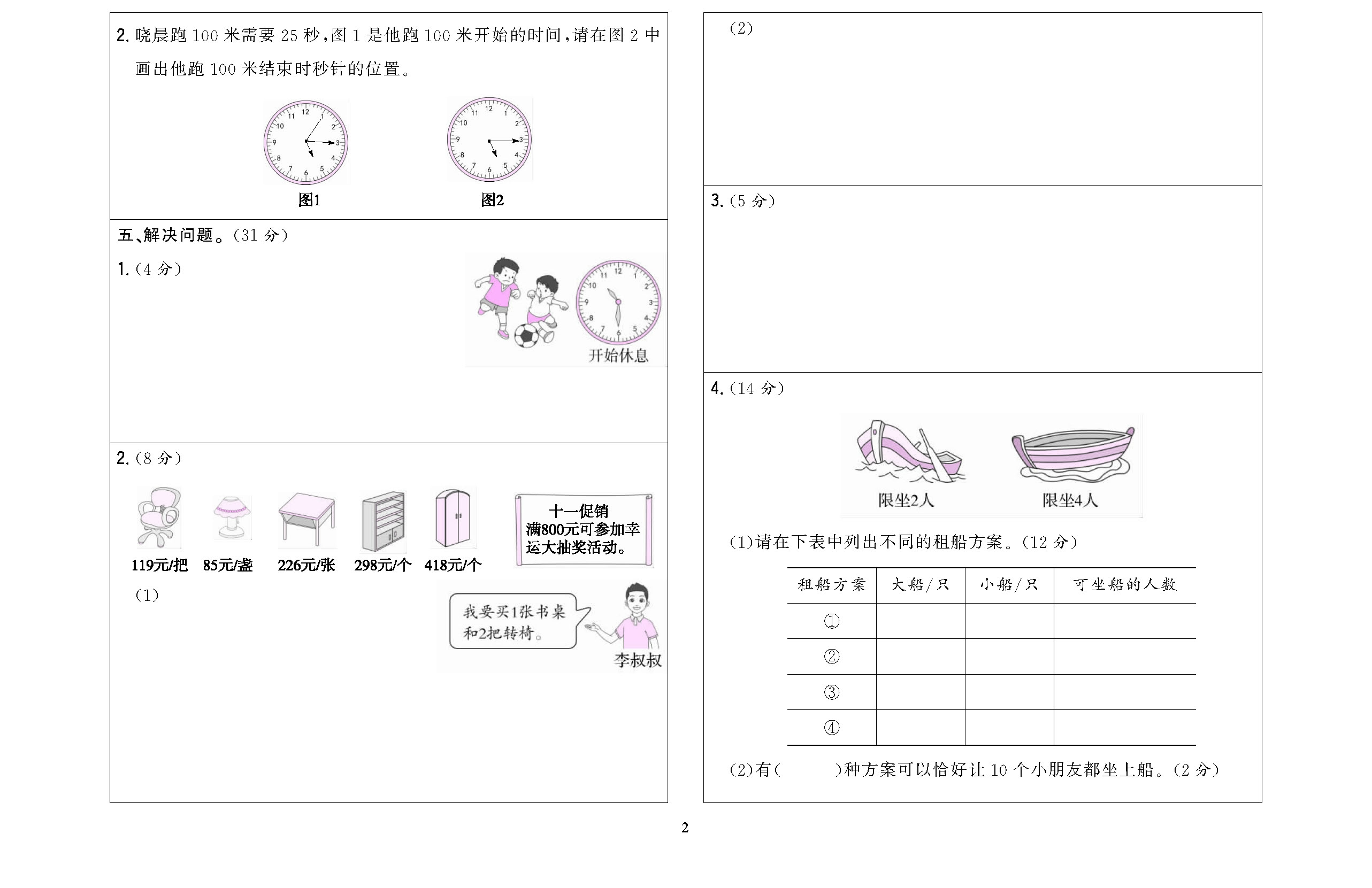 三年级数学上配人教版_页面_2.jpg