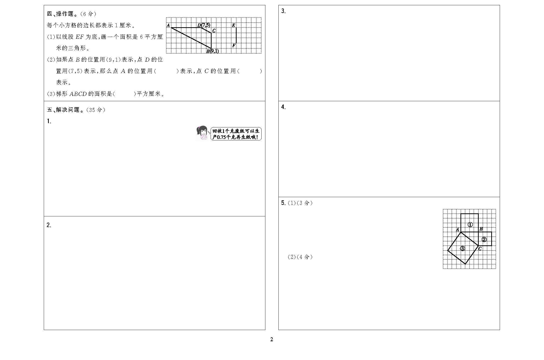 五年级数学上配人教版_页面_6.jpg