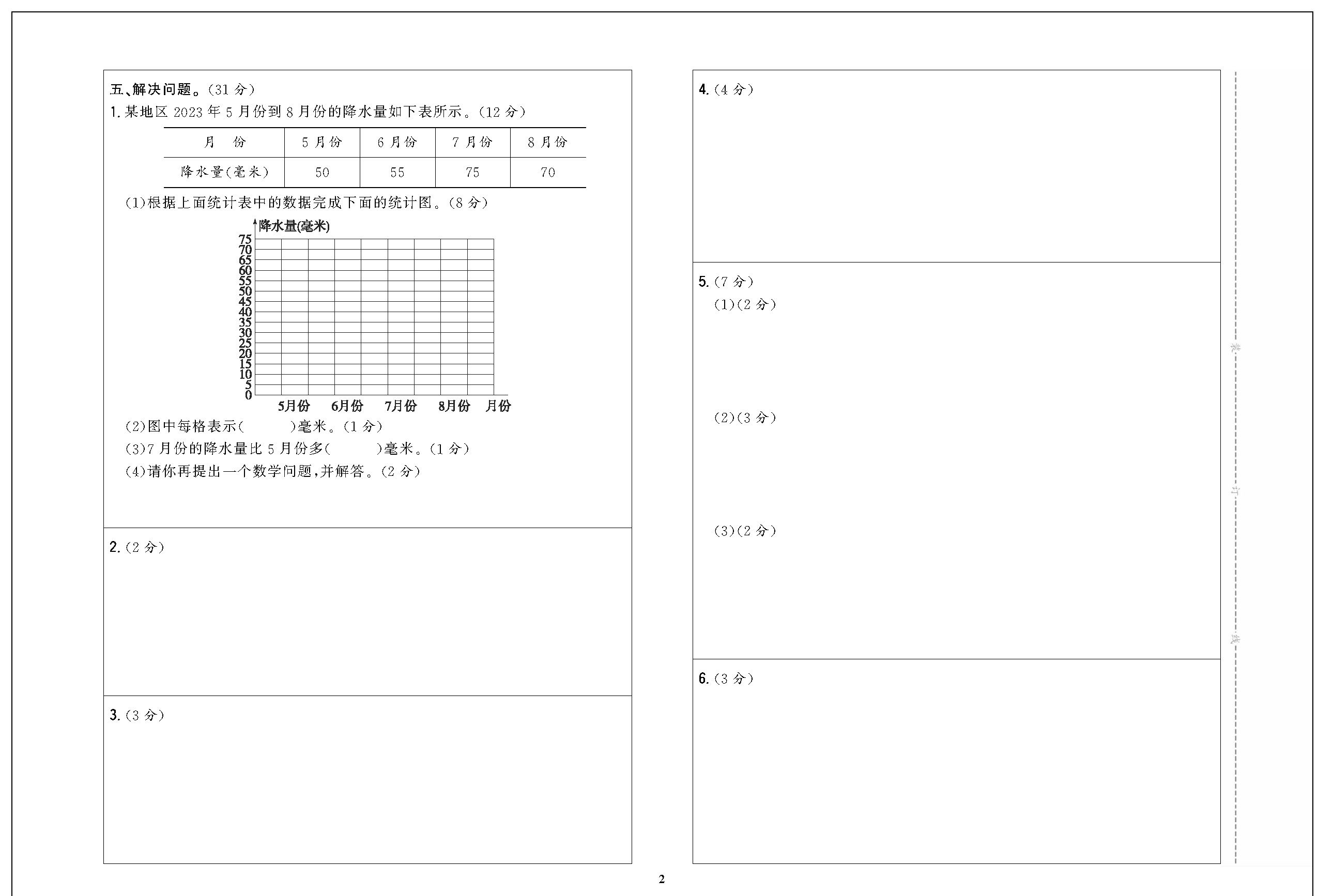 四年级数学上配人教版_页面_04.jpg