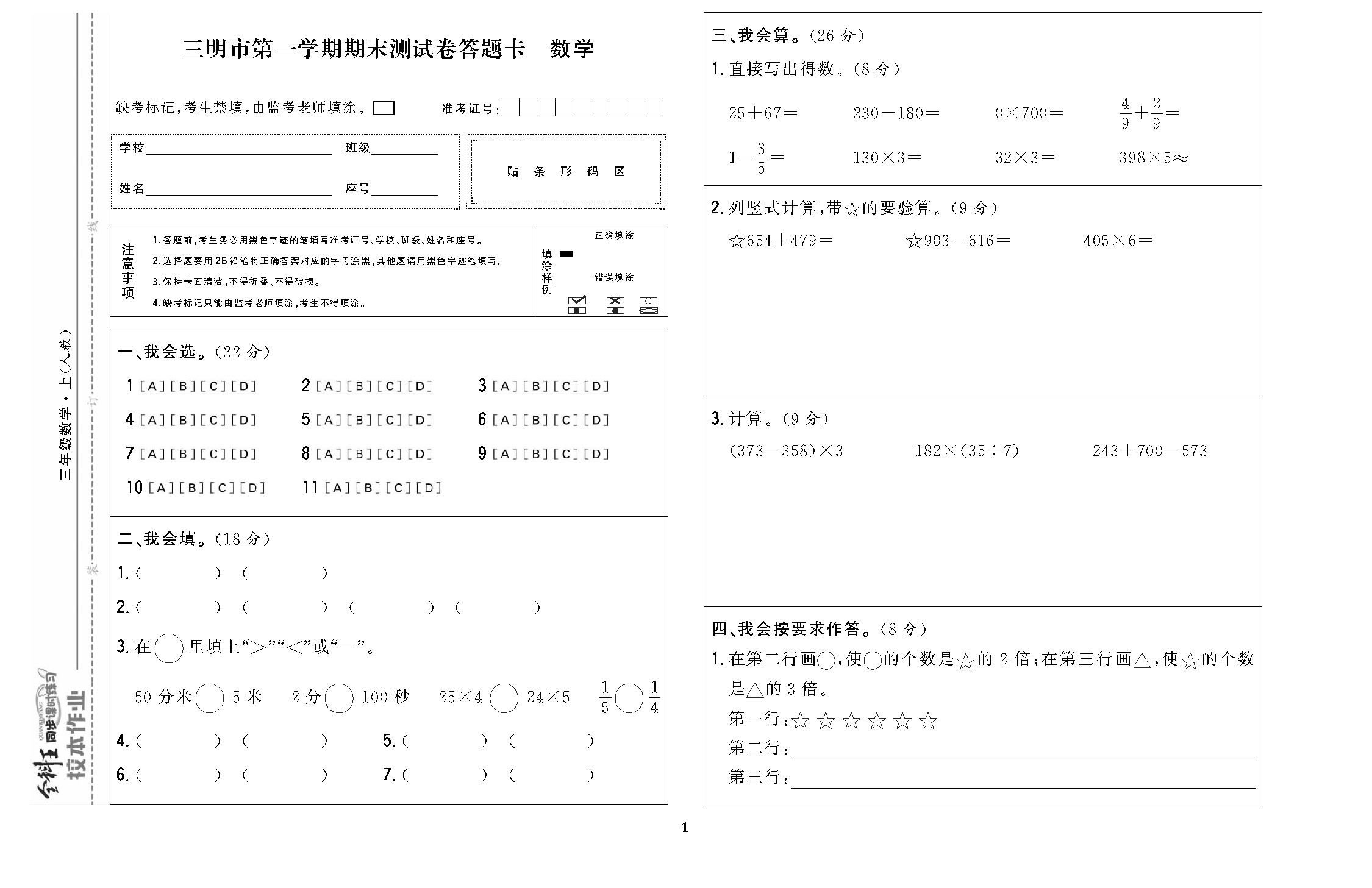 三年级数学上配人教版_页面_7.jpg