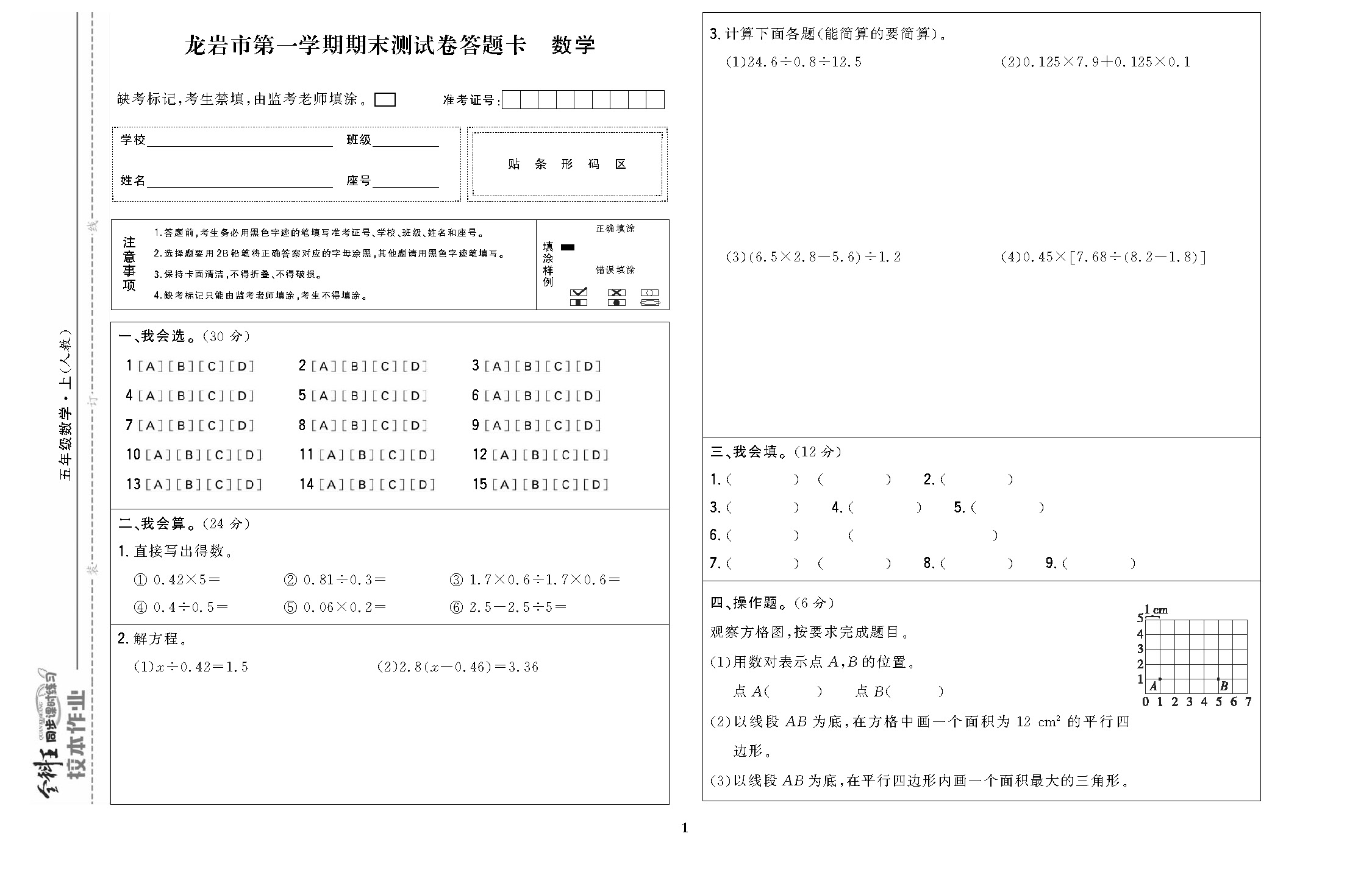 五年级数学上配人教版_页面_7.jpg