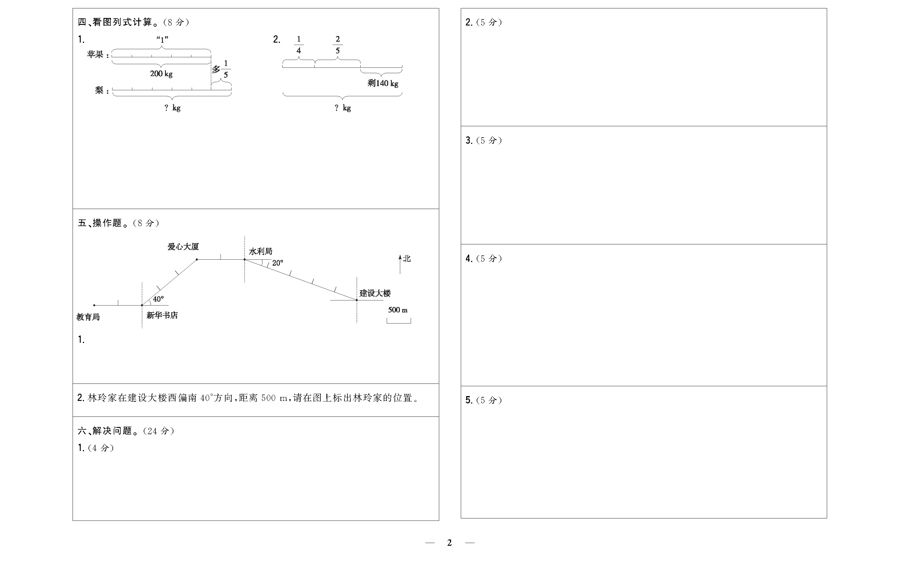 六年级数学上配人教版_页面_2.jpg