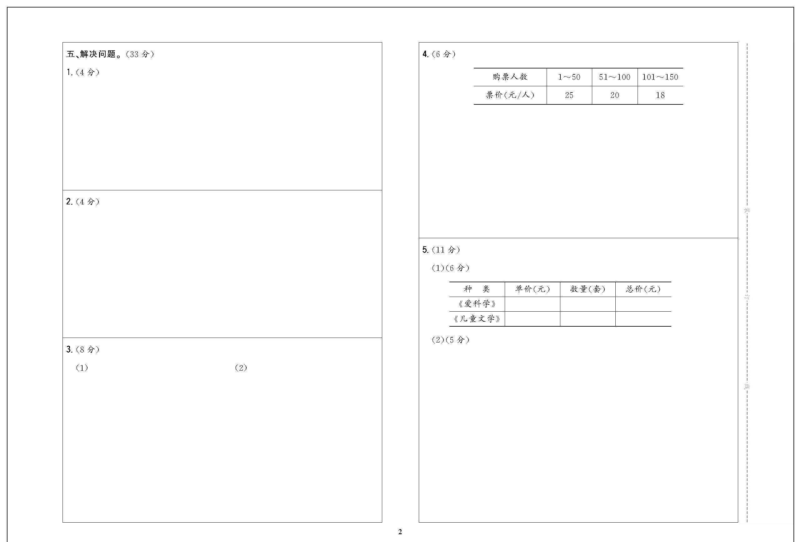 四年级数学上配人教版_页面_02.jpg