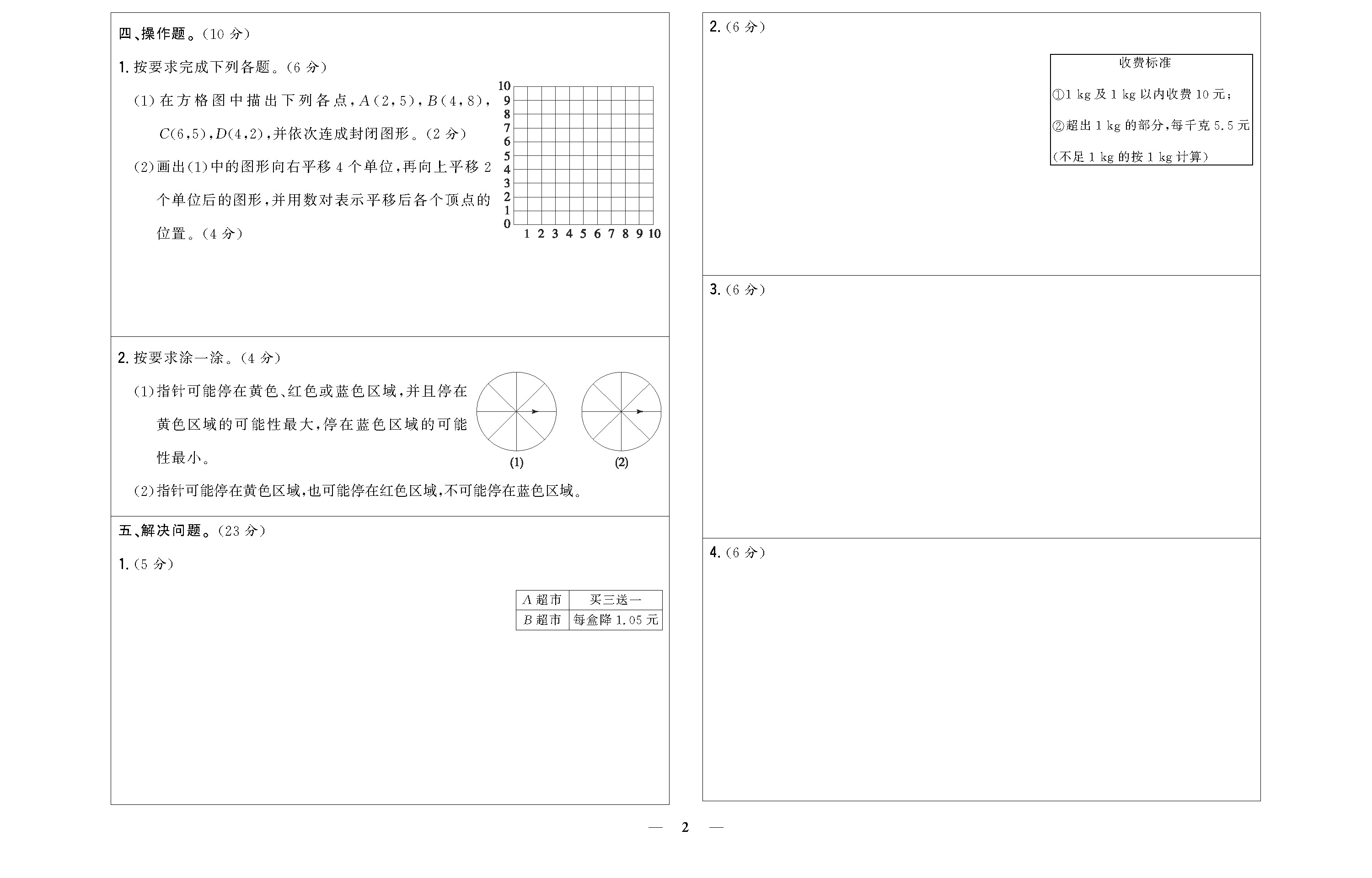 五年级数学上配人教版_页面_2.jpg