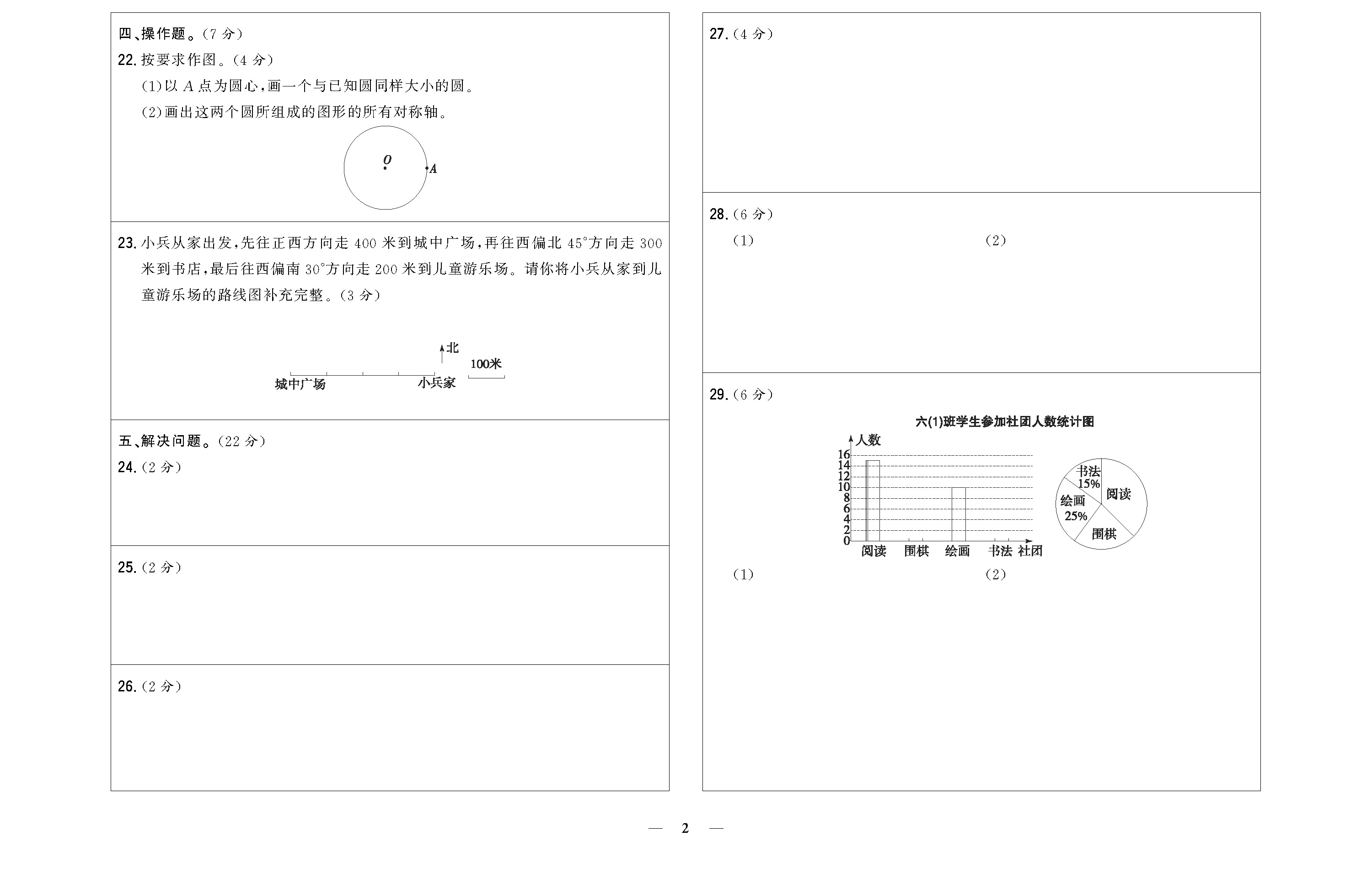 六年级数学上配人教版_页面_6.jpg