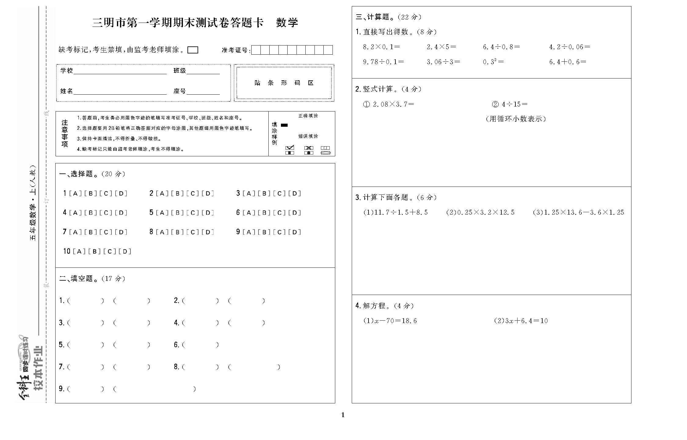五年级数学上配人教版_页面_5.jpg