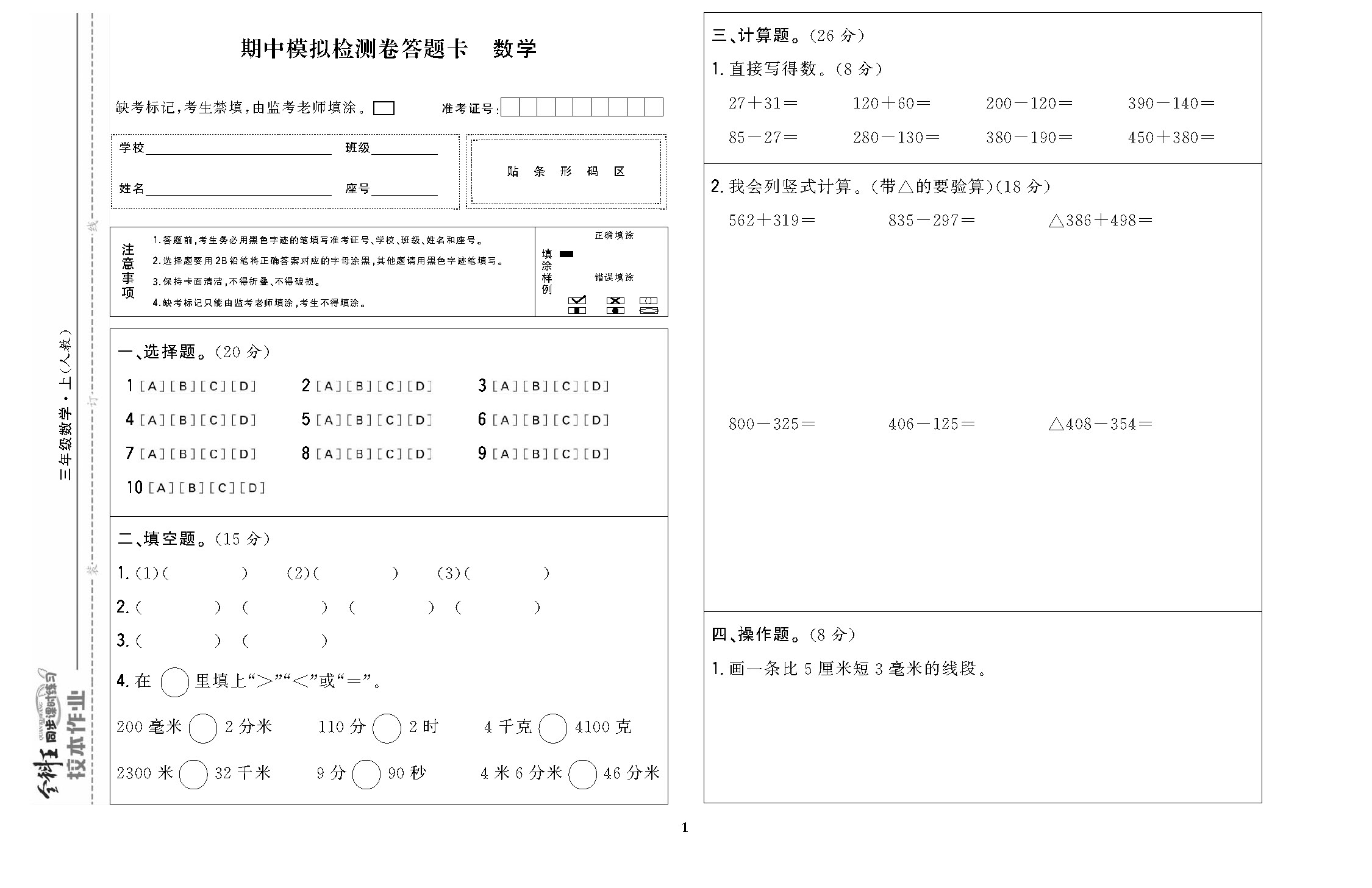 三年级数学上配人教版_页面_1.jpg