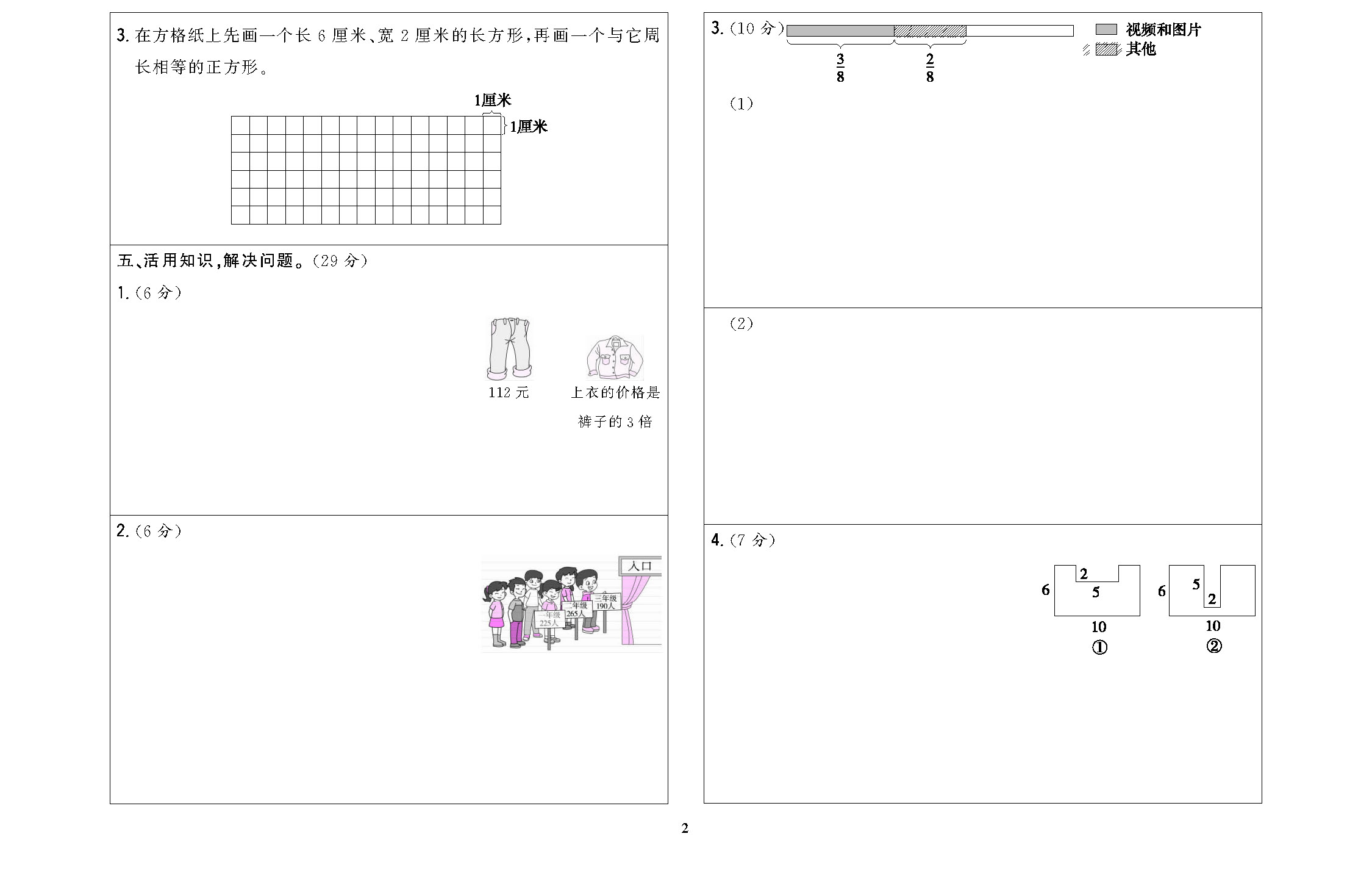三年级数学上配人教版_页面_6.jpg