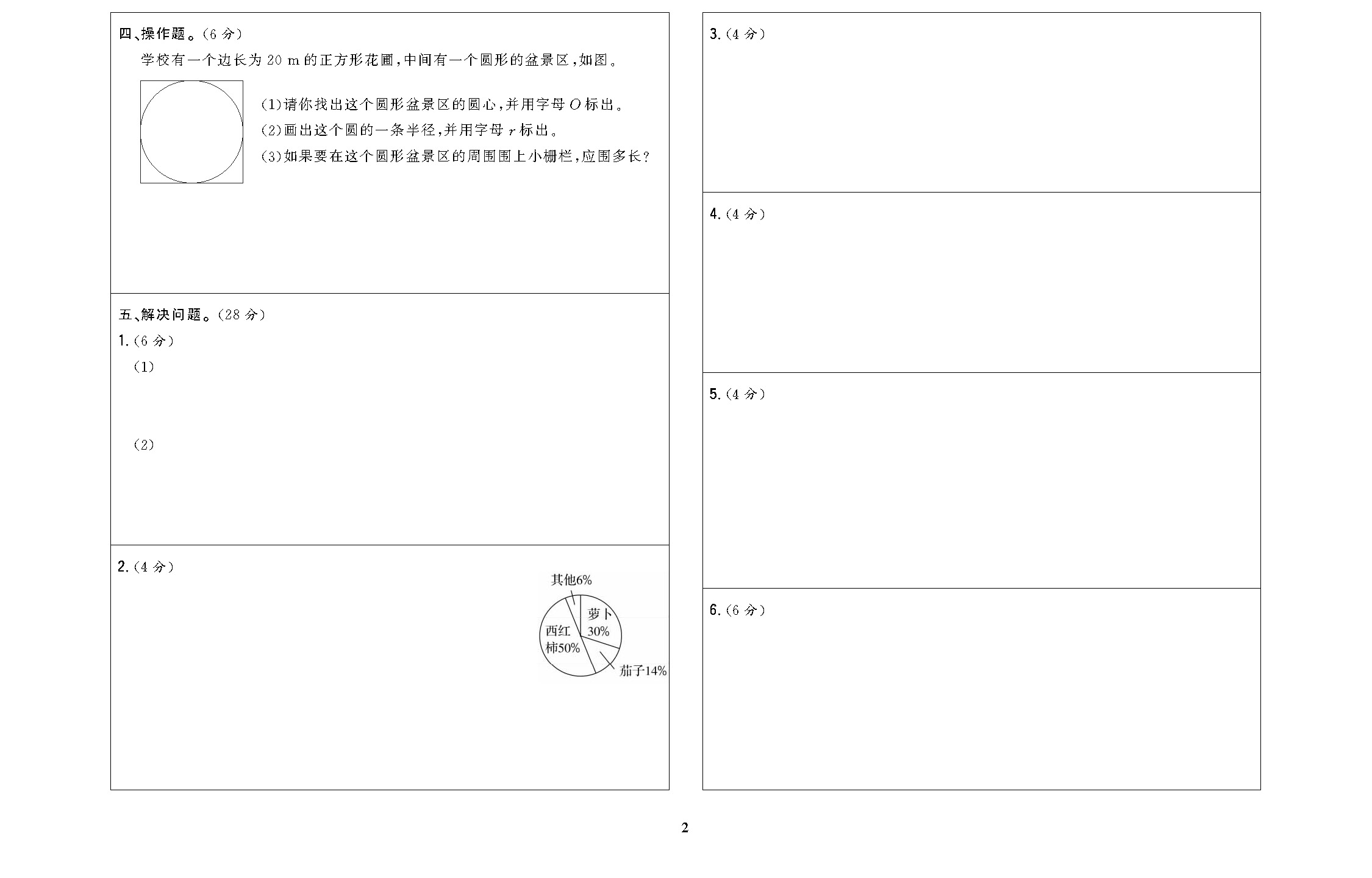 六年级数学上配人教版_页面_4.jpg