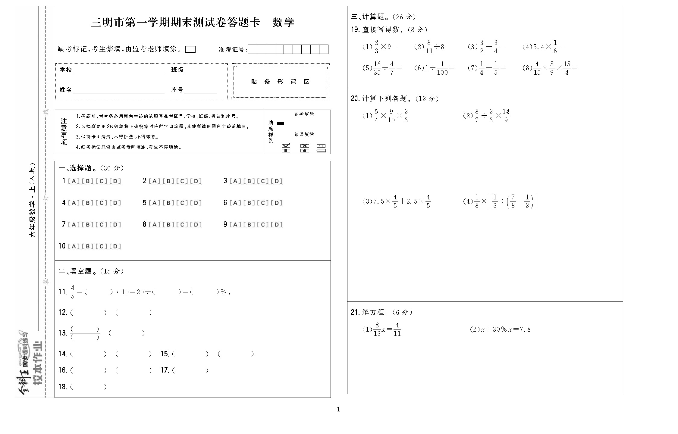 六年级数学上配人教版_页面_5.jpg