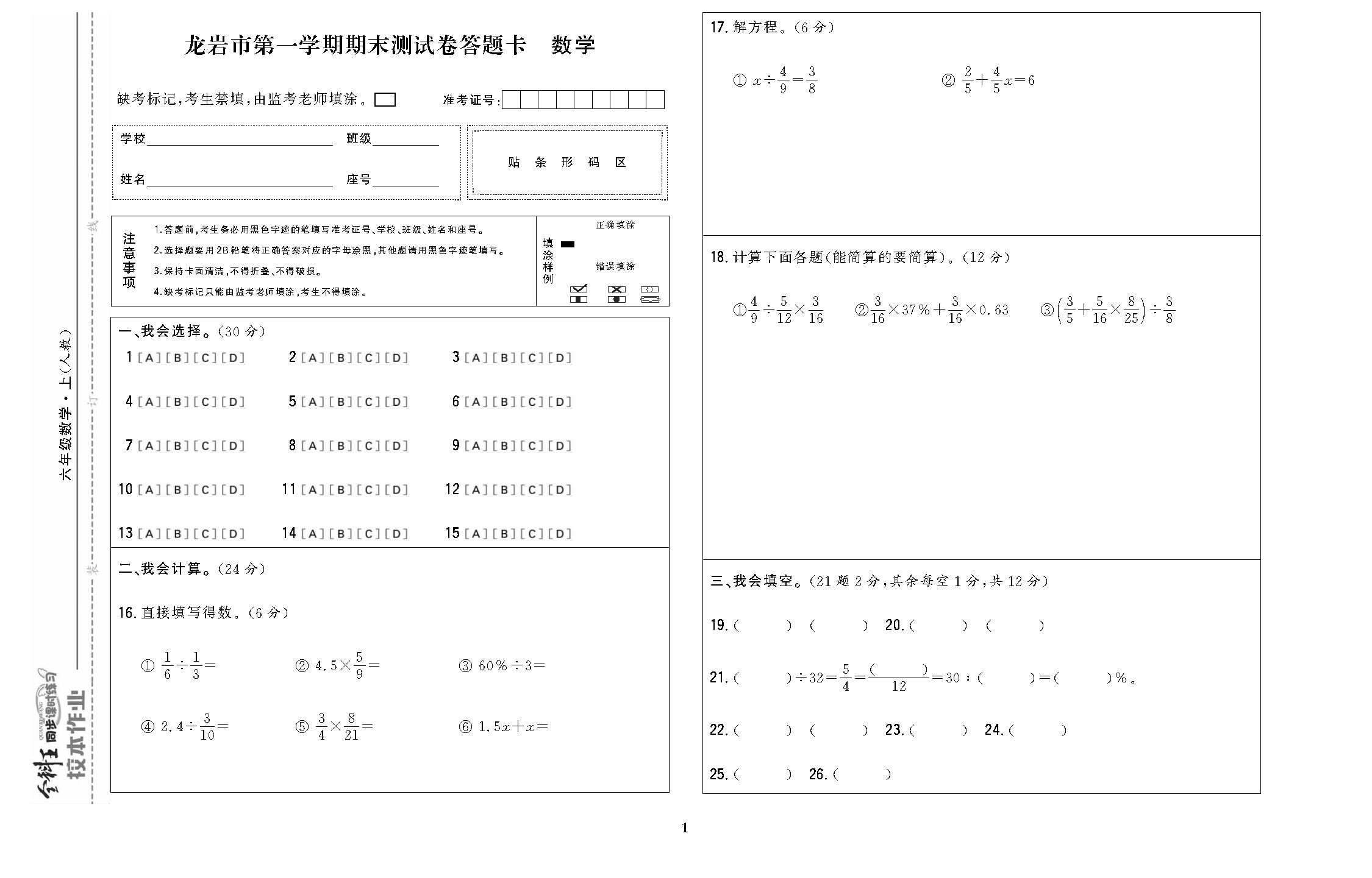 六年级数学上配人教版_页面_7.jpg