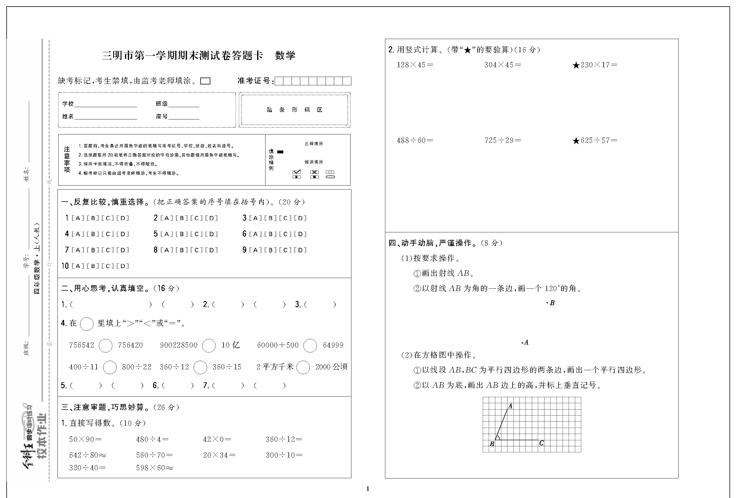 四年级数学上配人教版_页面_07.jpg