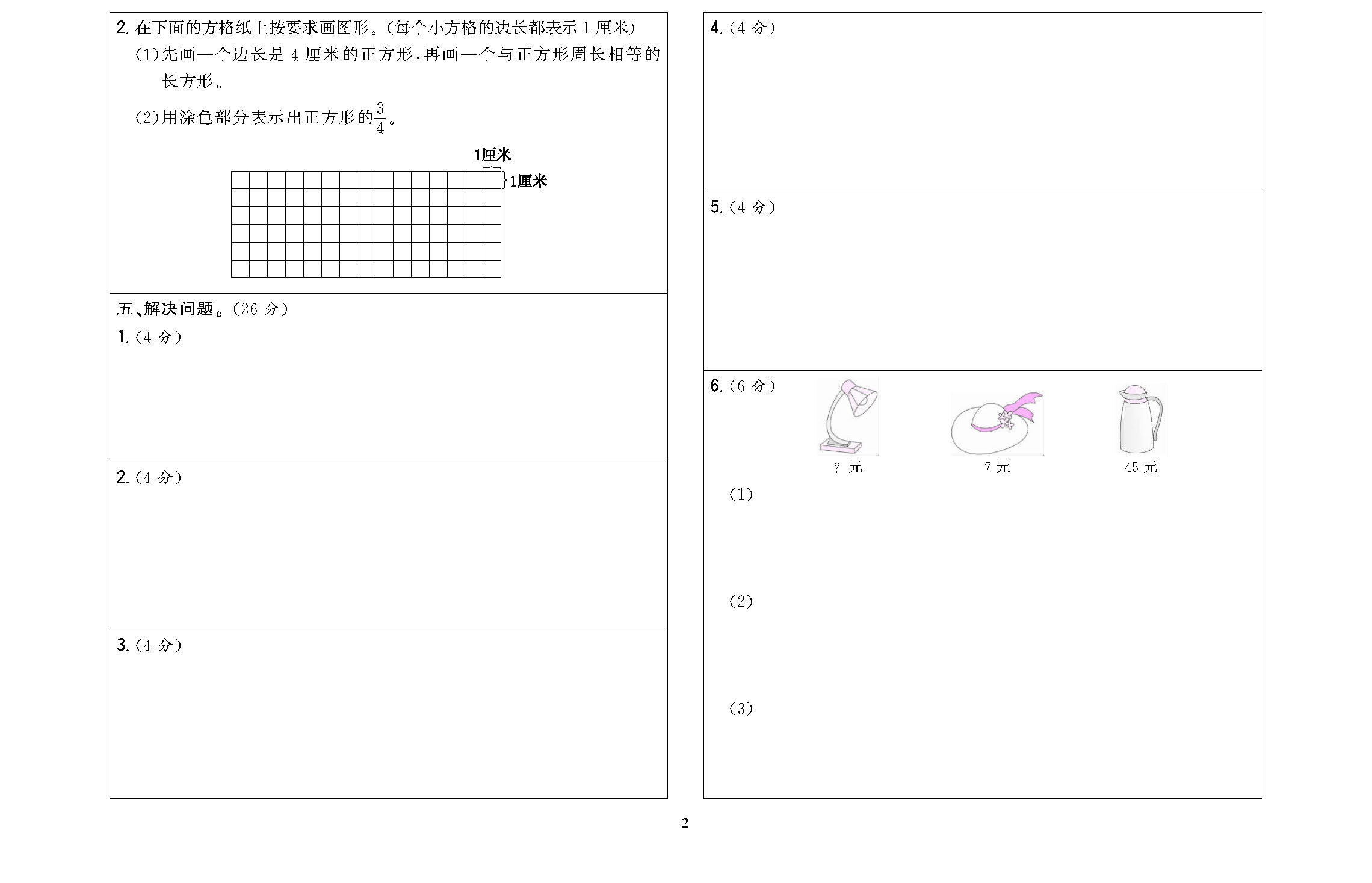 三年级数学上配人教版_页面_8.jpg