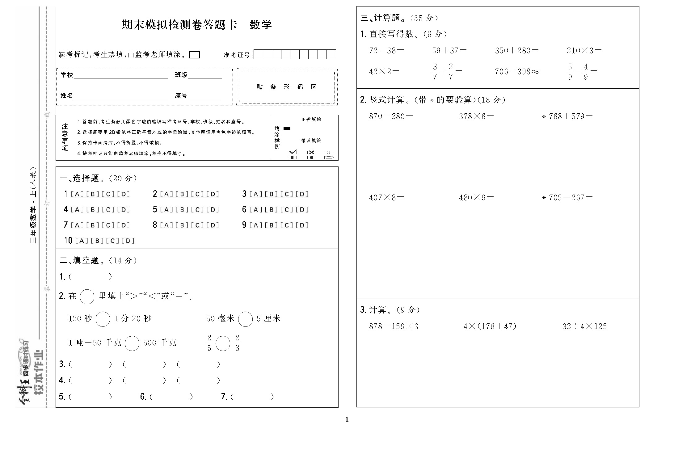 三年级数学上配人教版_页面_3.jpg