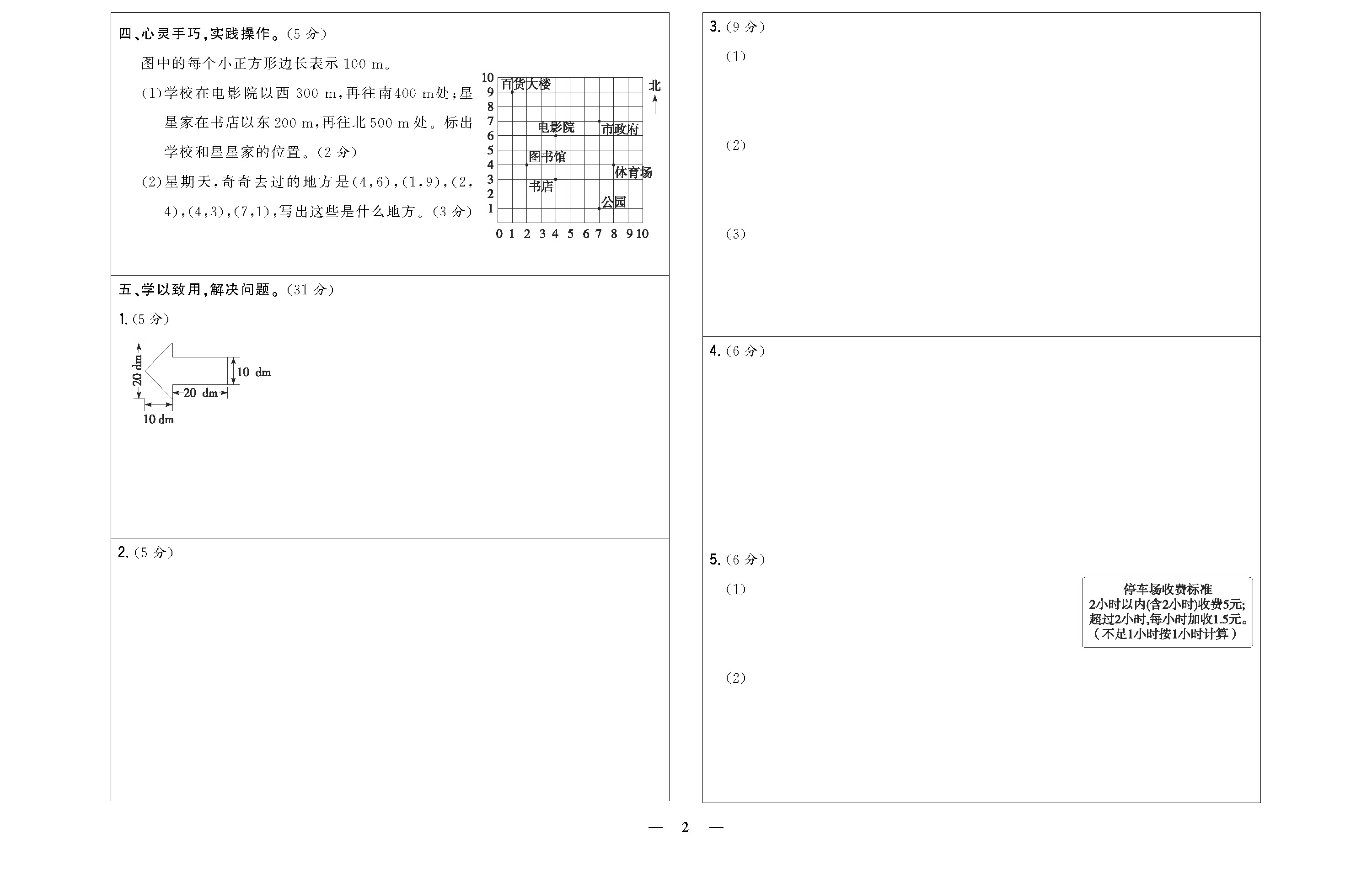 五年级数学上配人教版_页面_4.jpg