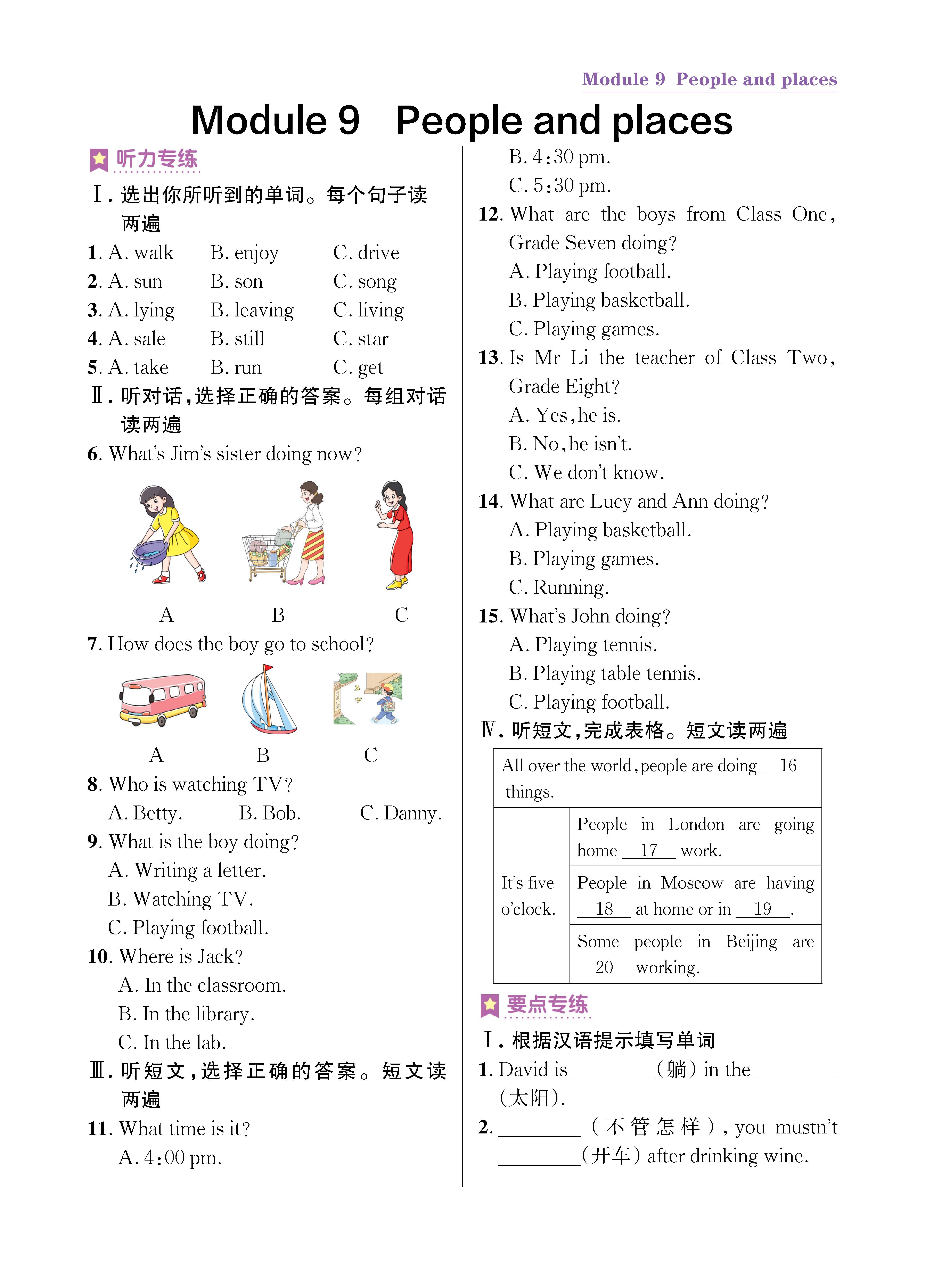 尖七知识专练上传勿删_未命名_页面_53.jpg