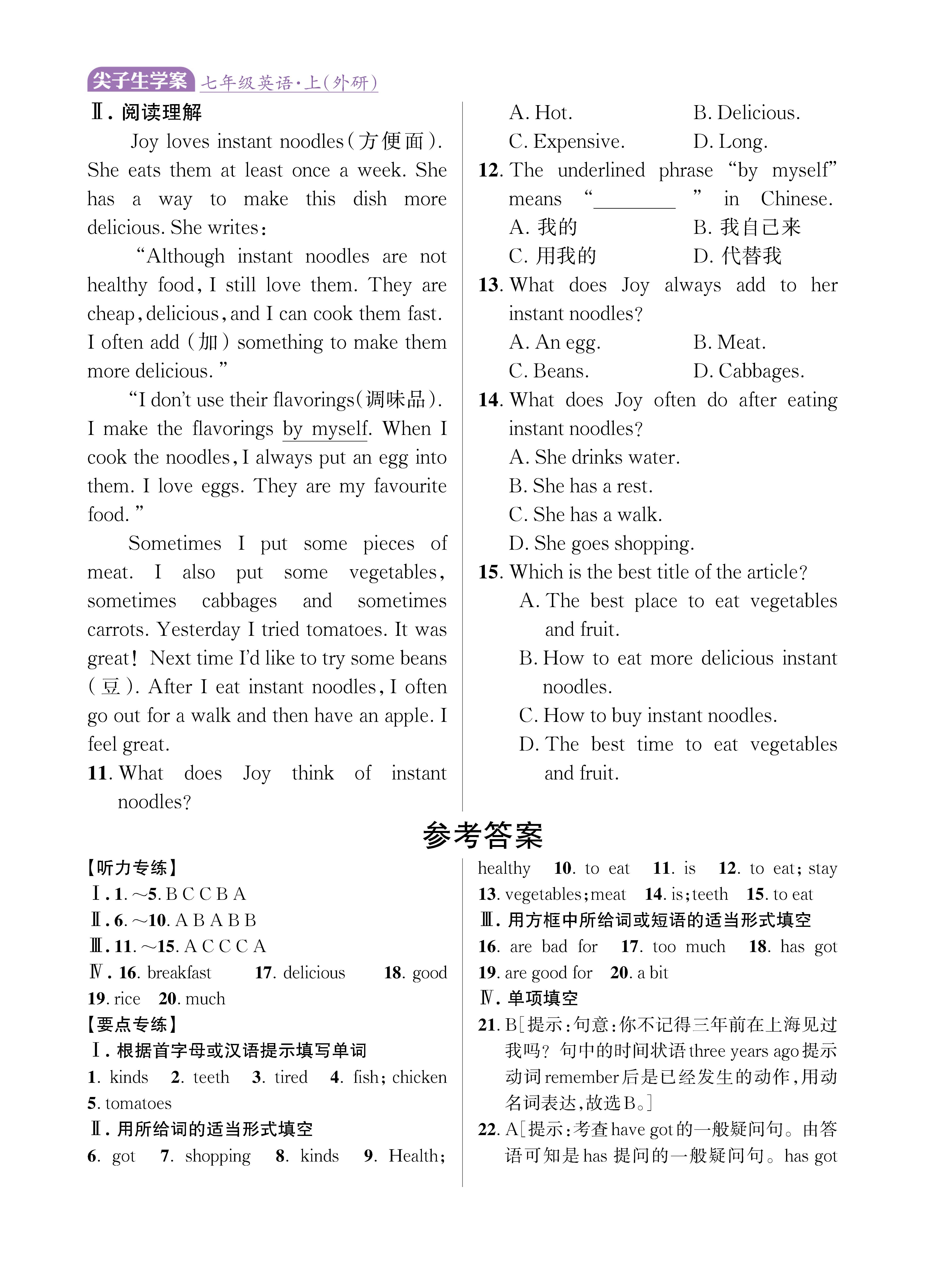 尖七知识专练上传勿删_未命名_页面_26.jpg