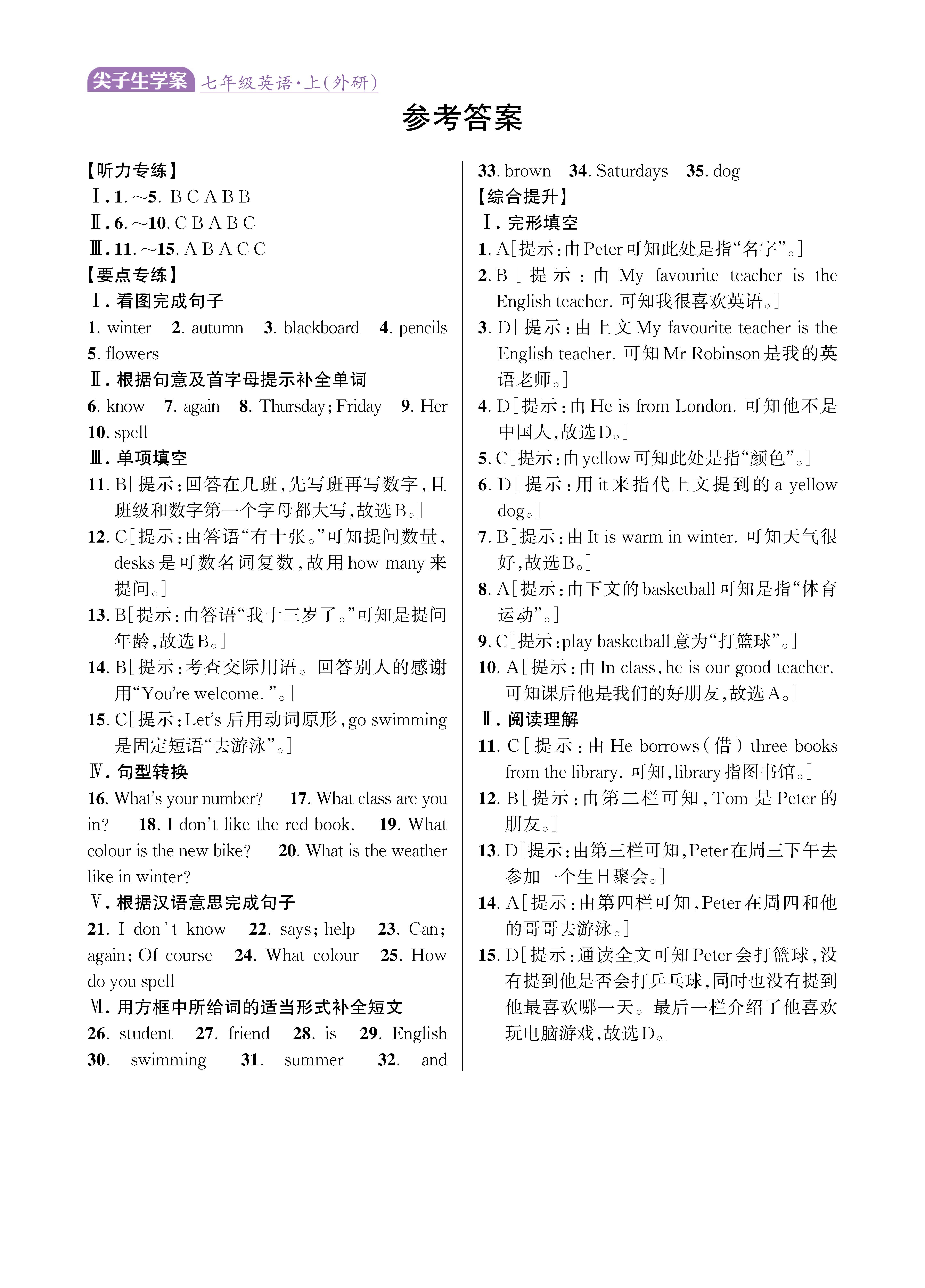 尖七知识专练上传勿删_未命名_页面_04.jpg