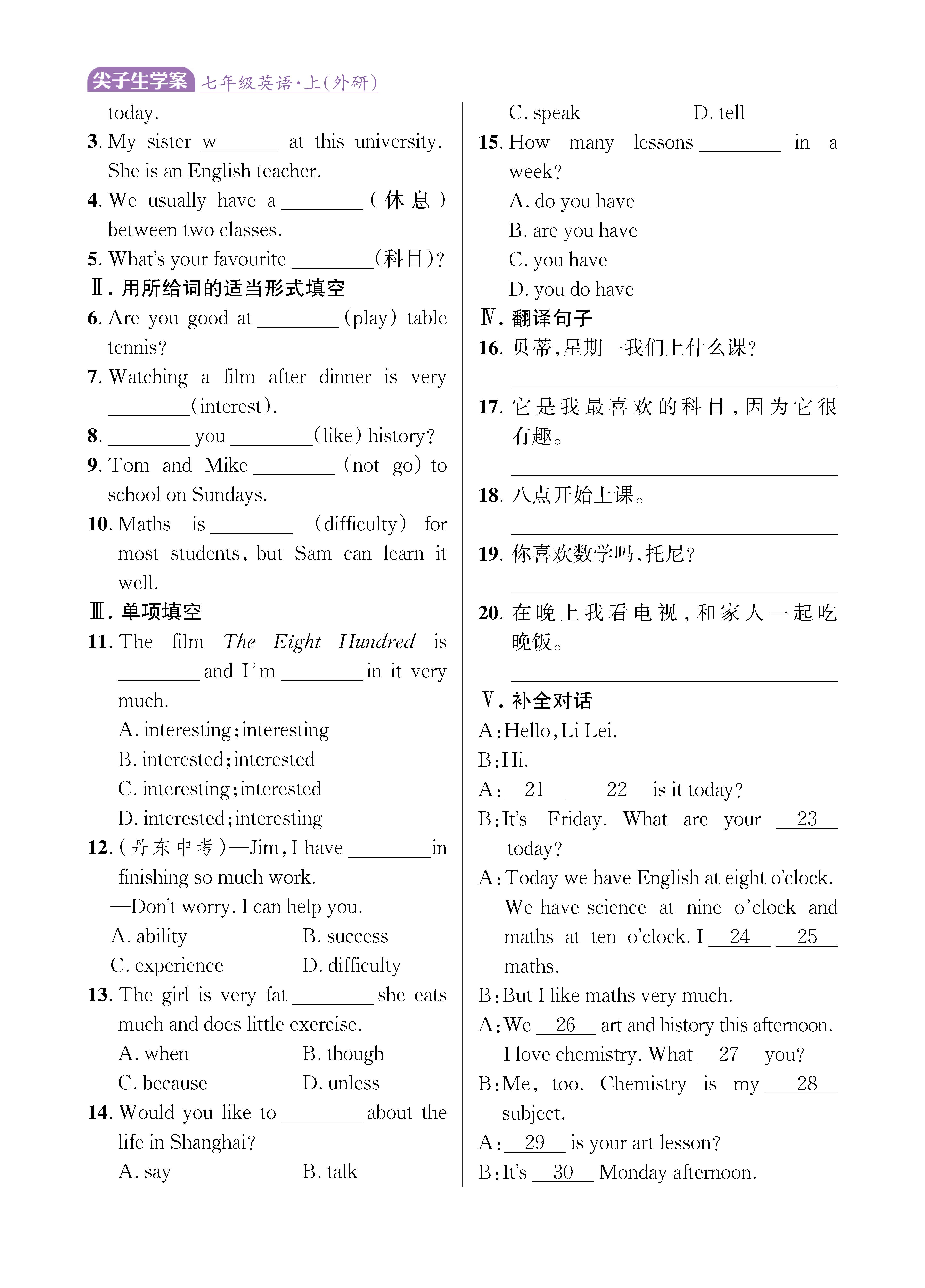 尖七知识专练上传勿删_未命名_页面_30.jpg