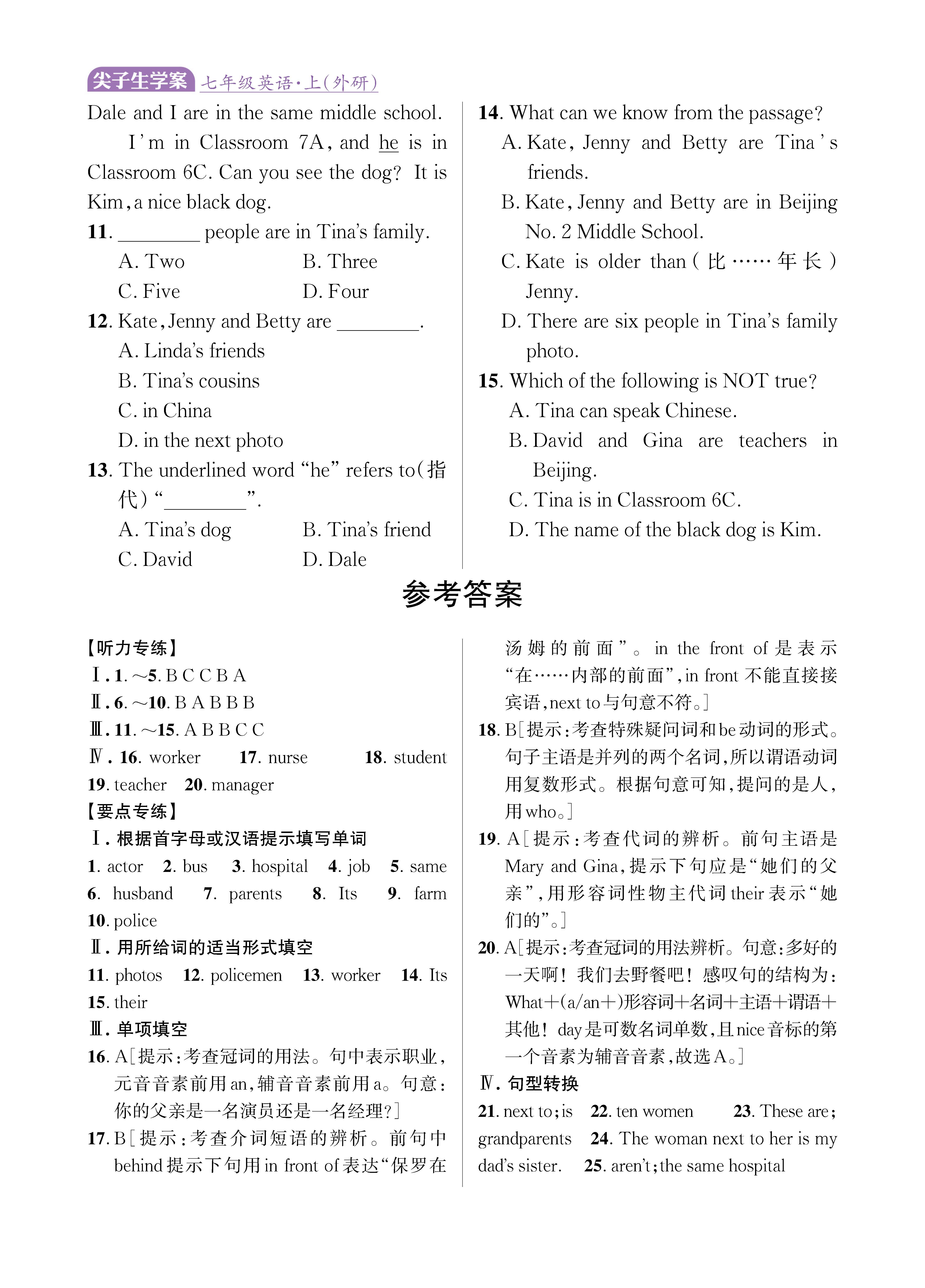 尖七知识专练上传勿删_未命名_页面_14.jpg